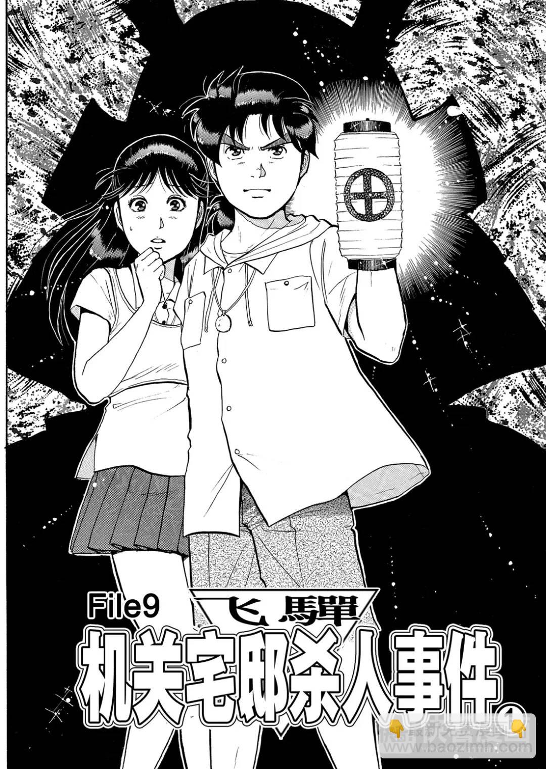 飞驒机关宅邸杀人事件⑧-第64话