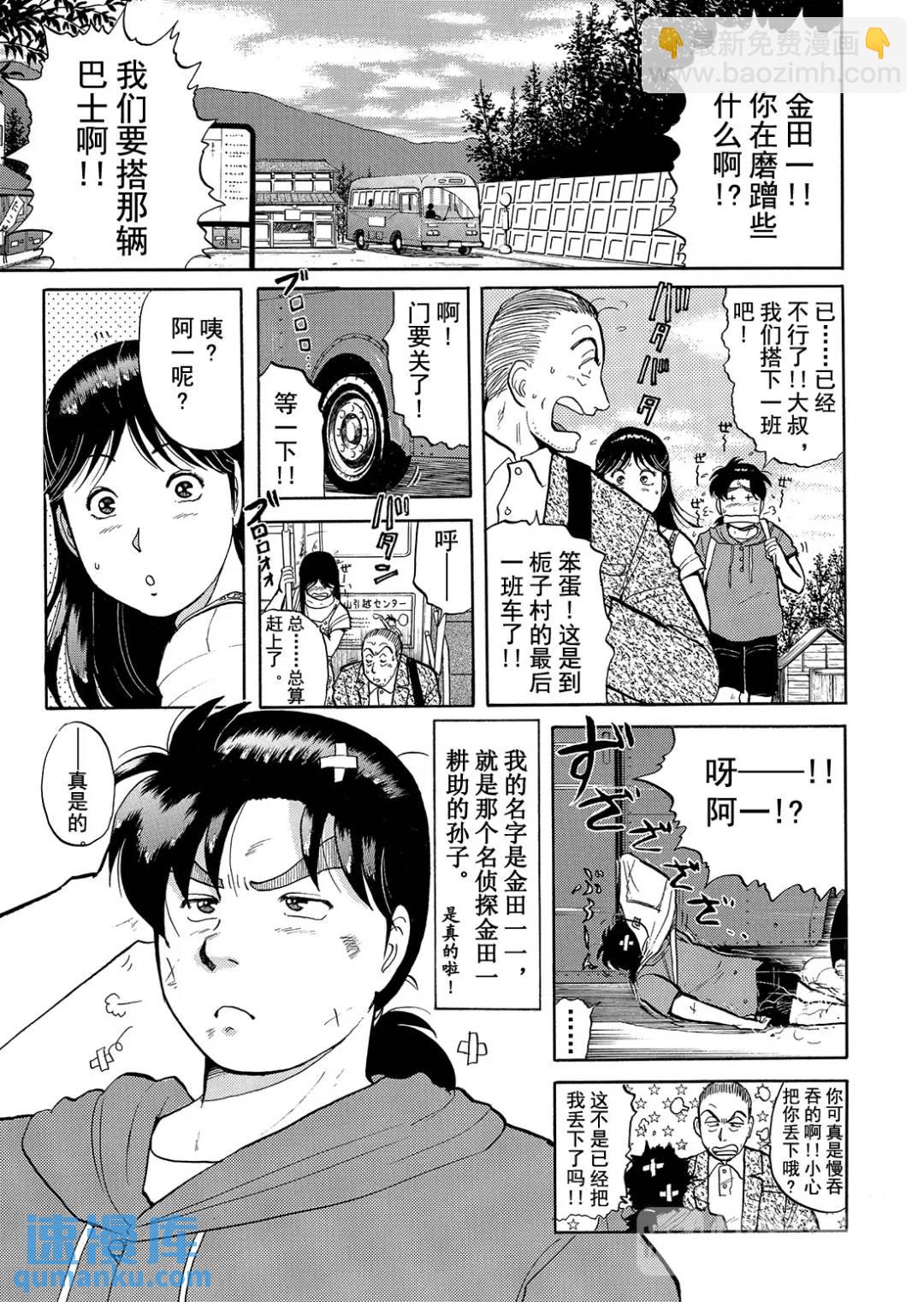 飞驒机关宅邸杀人事件⑧-第64话