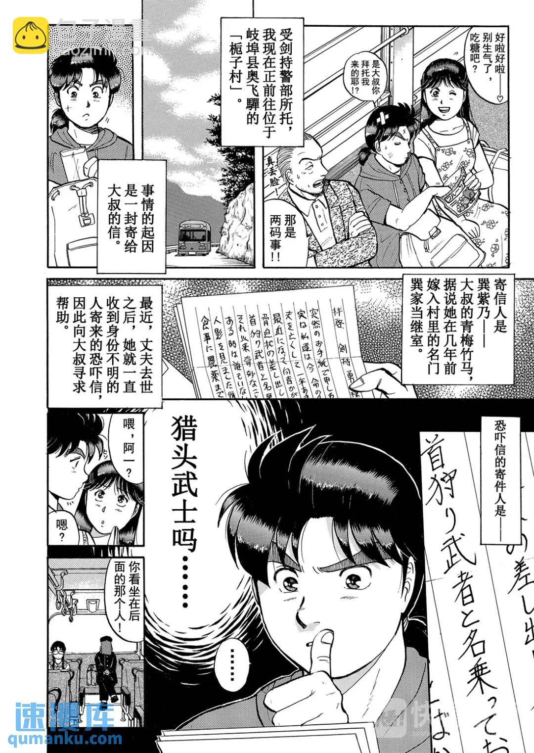 飞驒机关宅邸杀人事件⑧-第64话