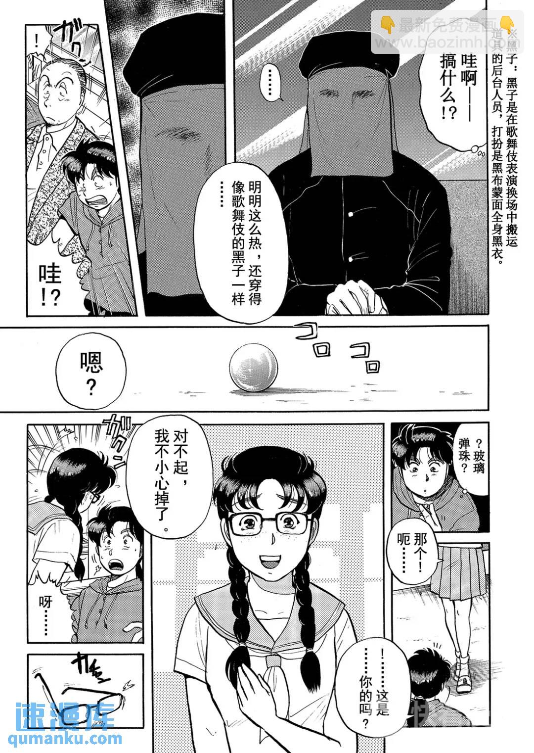飞驒机关宅邸杀人事件⑧-第64话