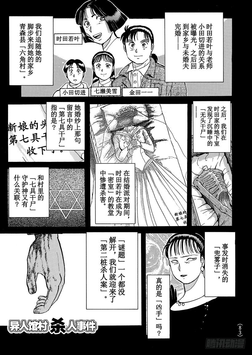 异人馆村杀人事件④-第10话