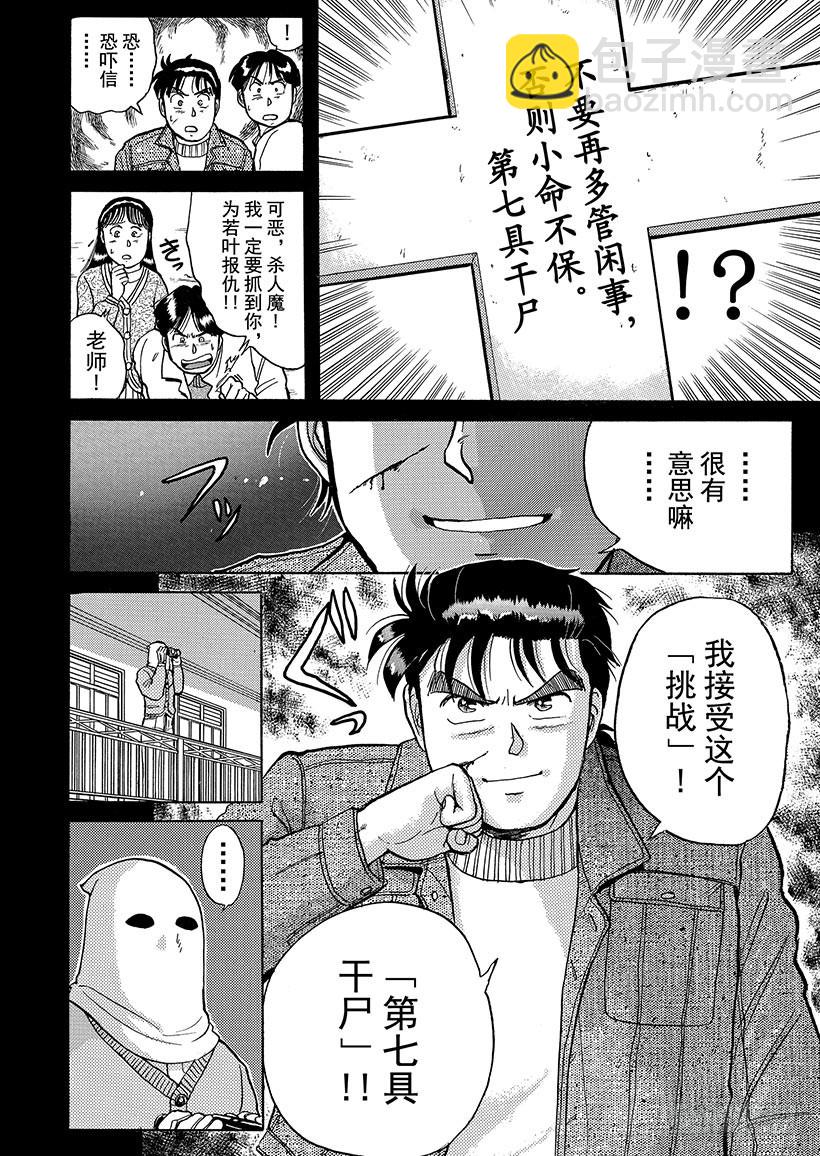 异人馆村杀人事件④-第10话