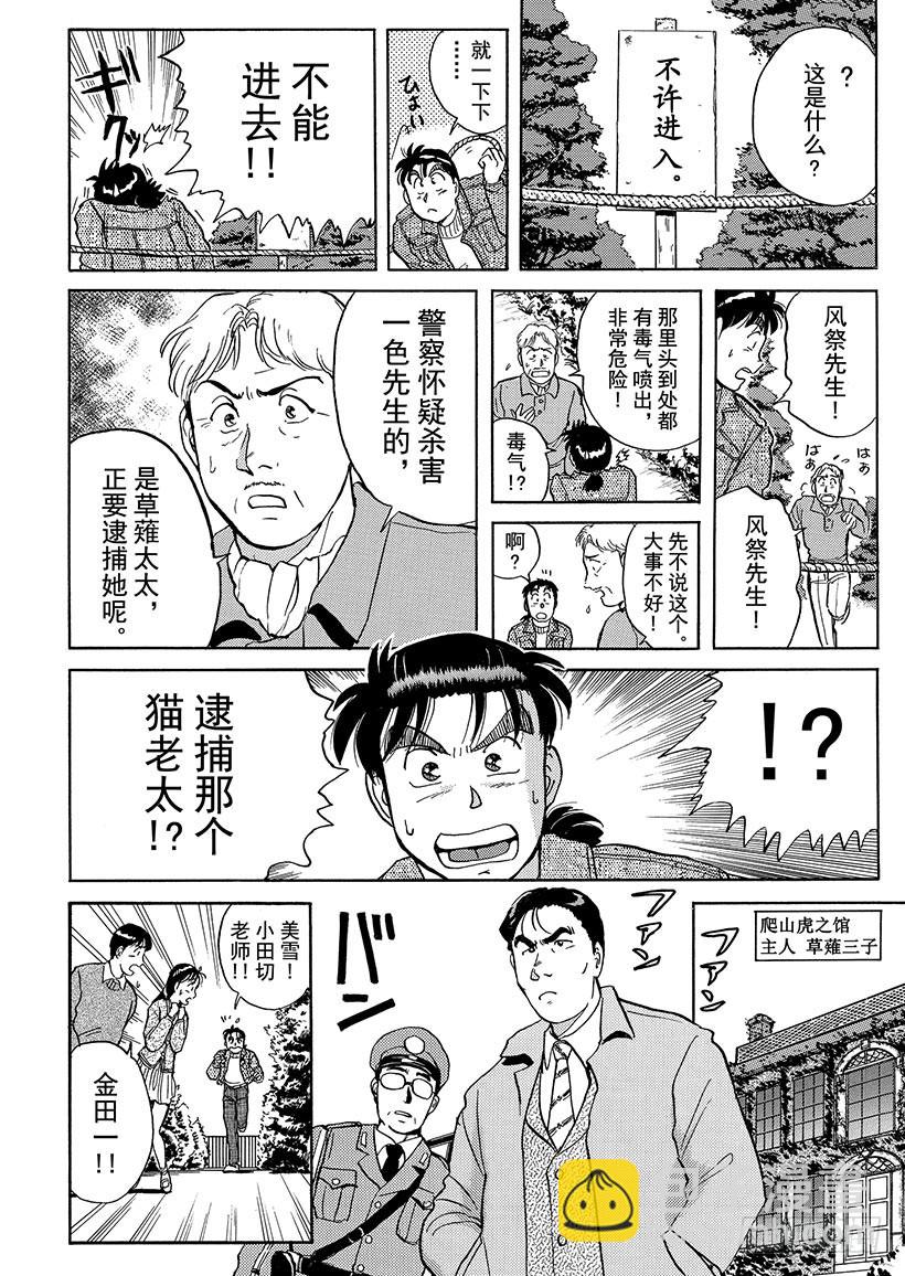 异人馆村杀人事件④-第10话