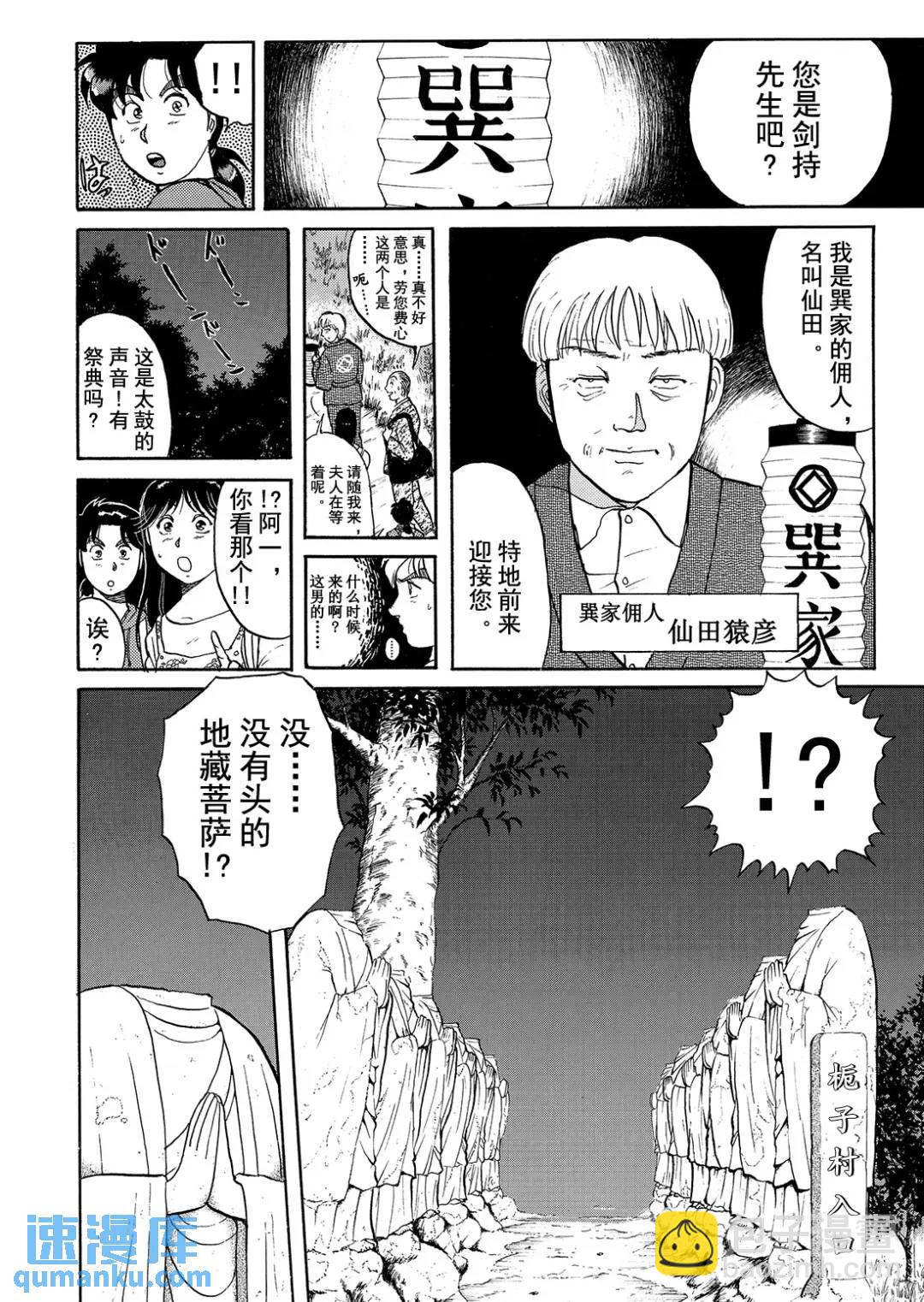 飞驒机关宅邸杀人事件⑩-第66话