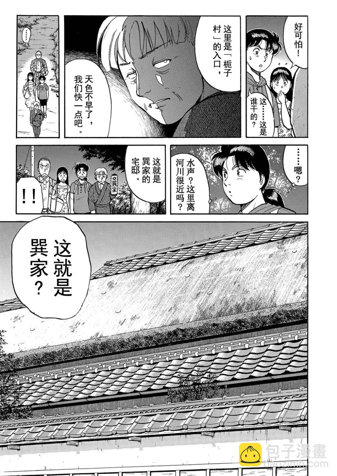 飞驒机关宅邸杀人事件⑩-第66话