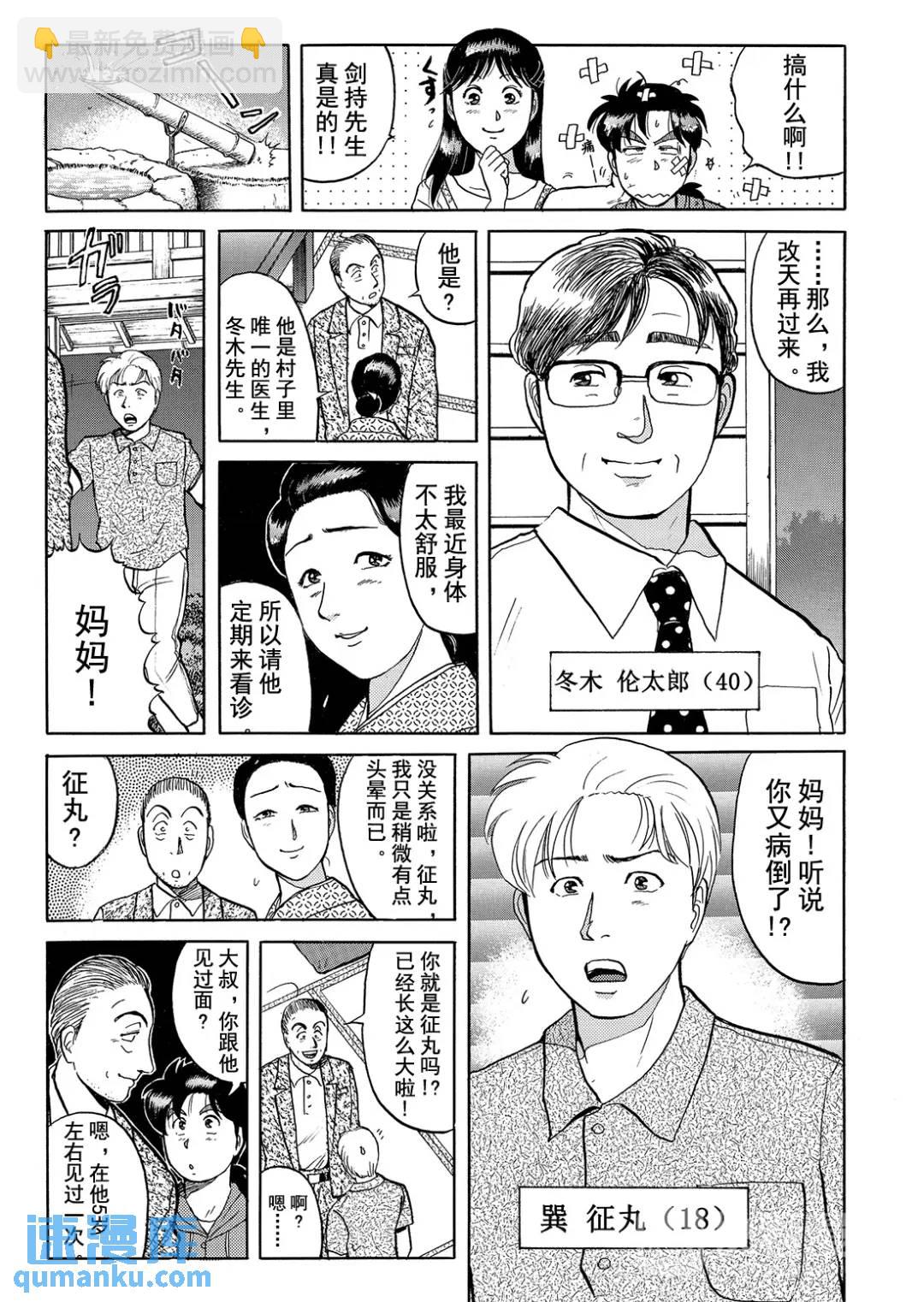 飞驒机关宅邸杀人事件⑩-第66话