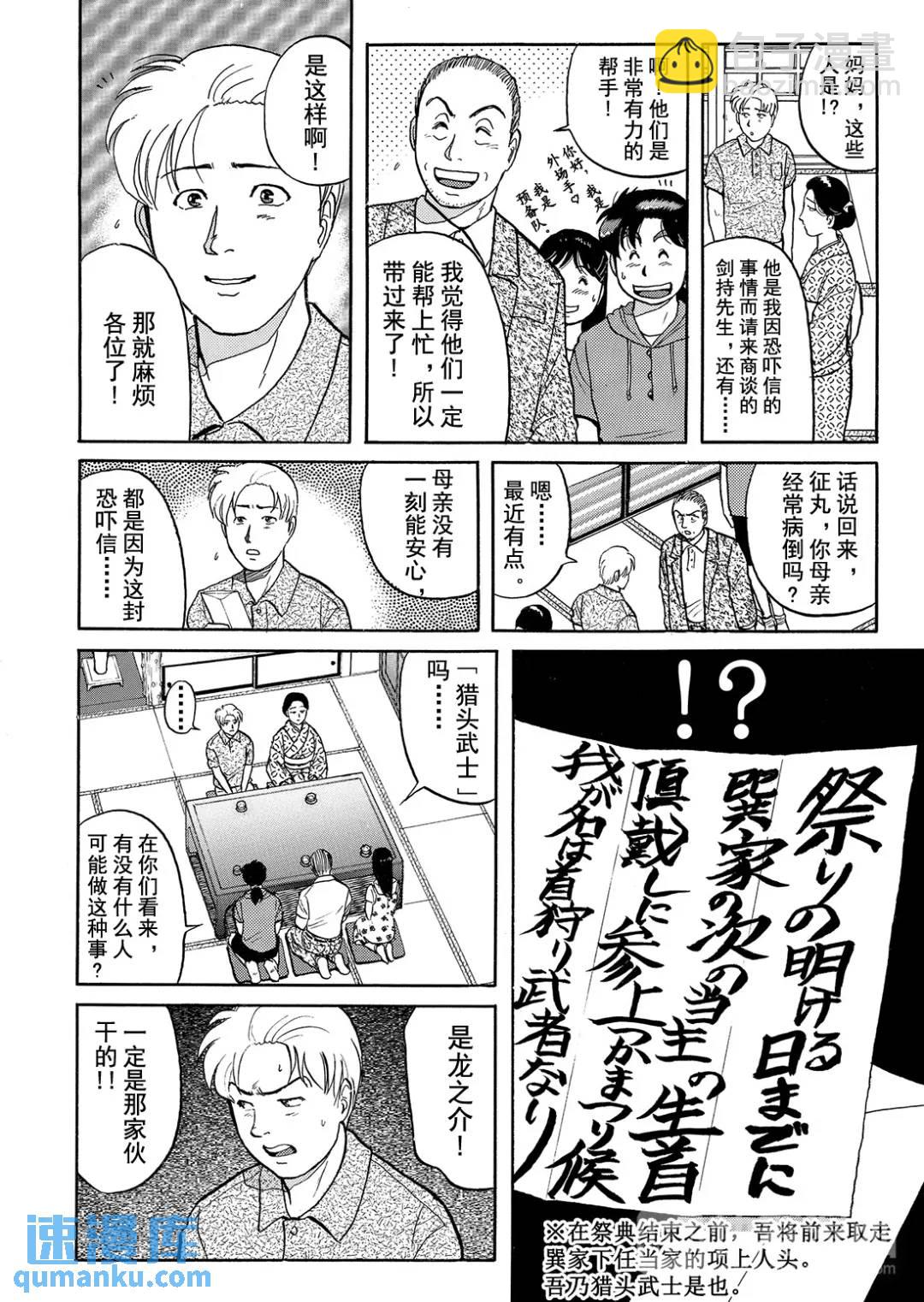 飞驒机关宅邸杀人事件⑩-第66话