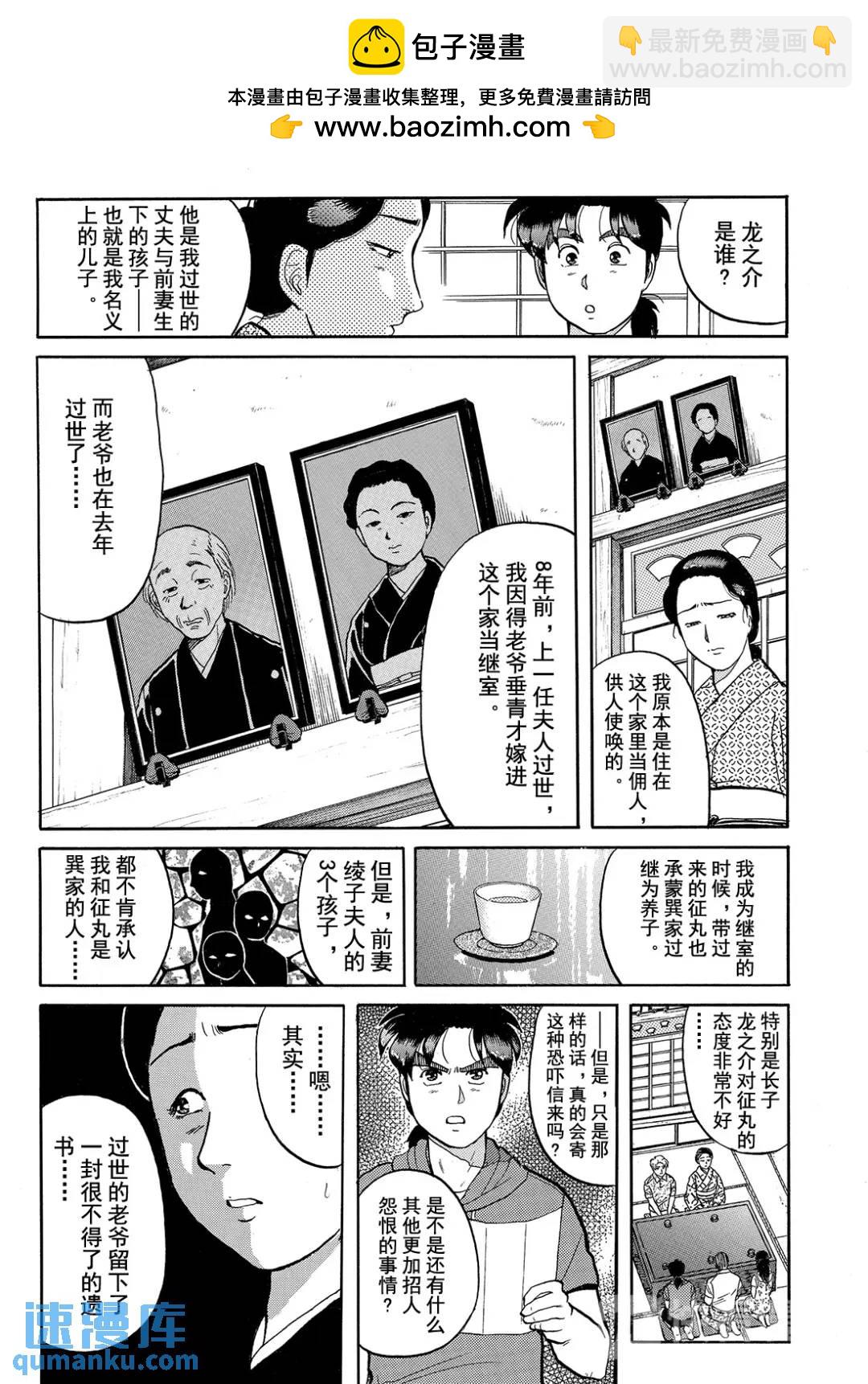 飞驒机关宅邸杀人事件⑩-第66话