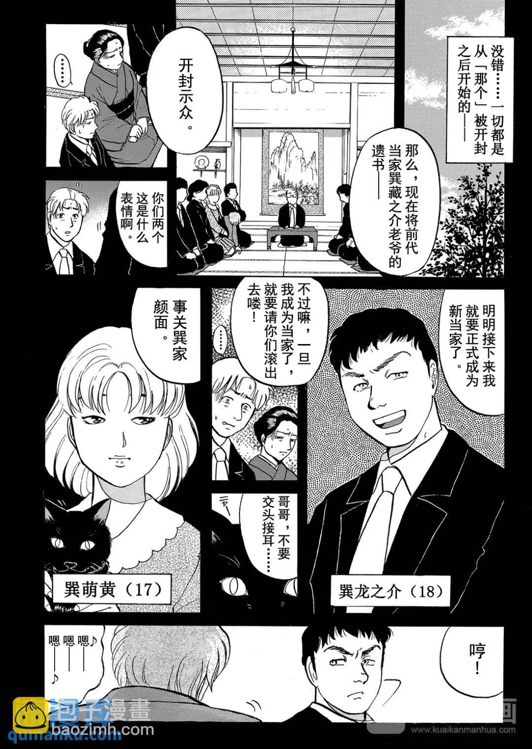 飞驒机关宅邸杀人事件⑩-第66话