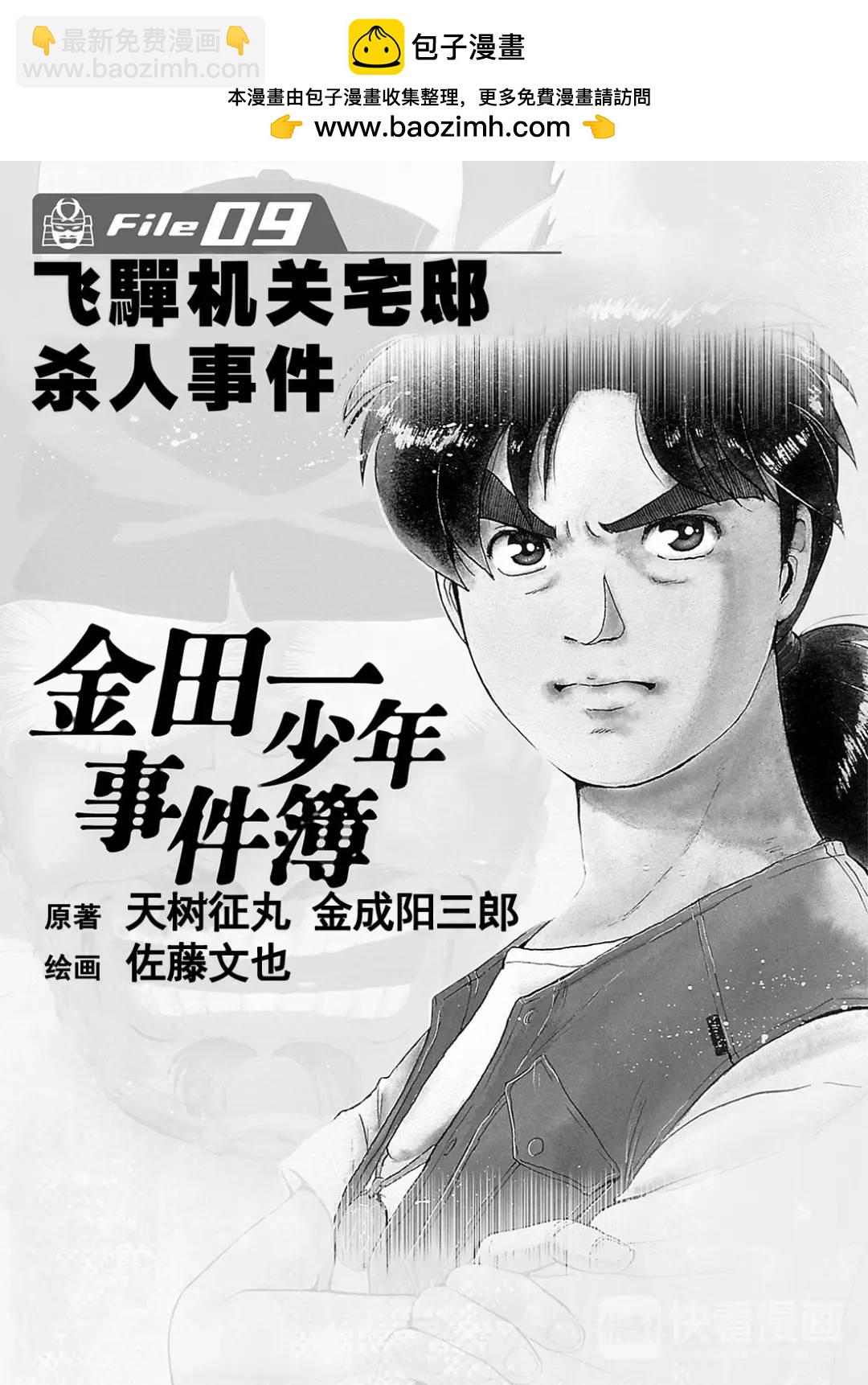 飞驒机关宅邸杀人事件⑩-第66话