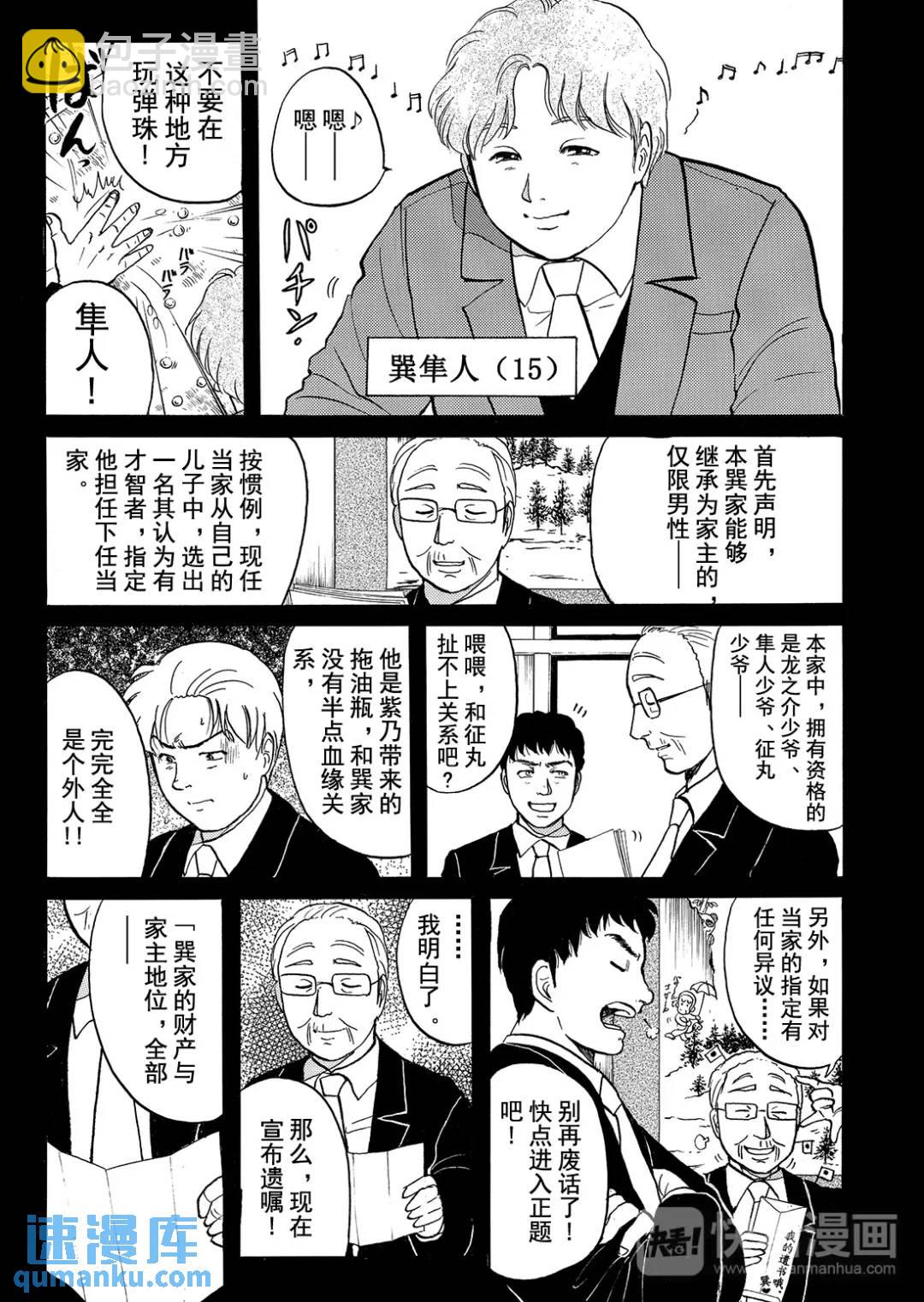 飞驒机关宅邸杀人事件⑩-第66话
