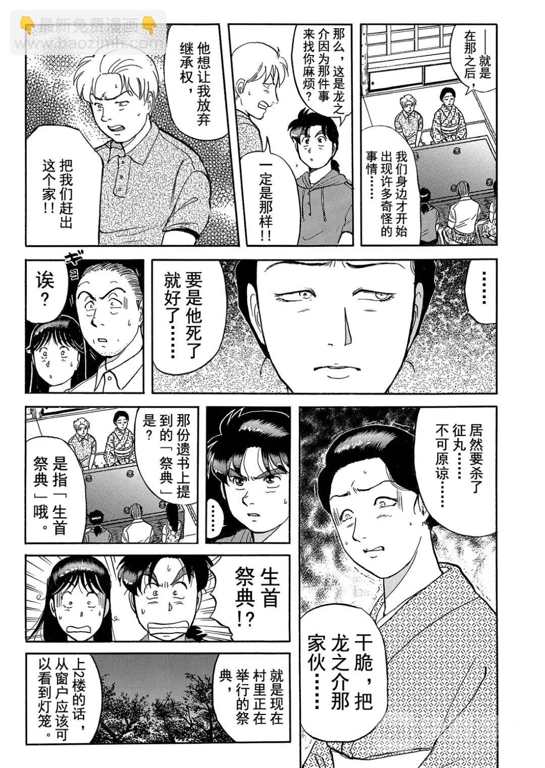 飞驒机关宅邸杀人事件⑩-第66话