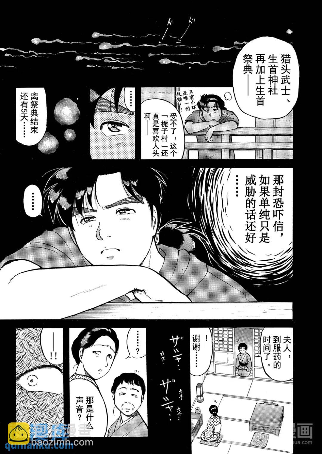 飞驒机关宅邸杀人事件⑩-第66话