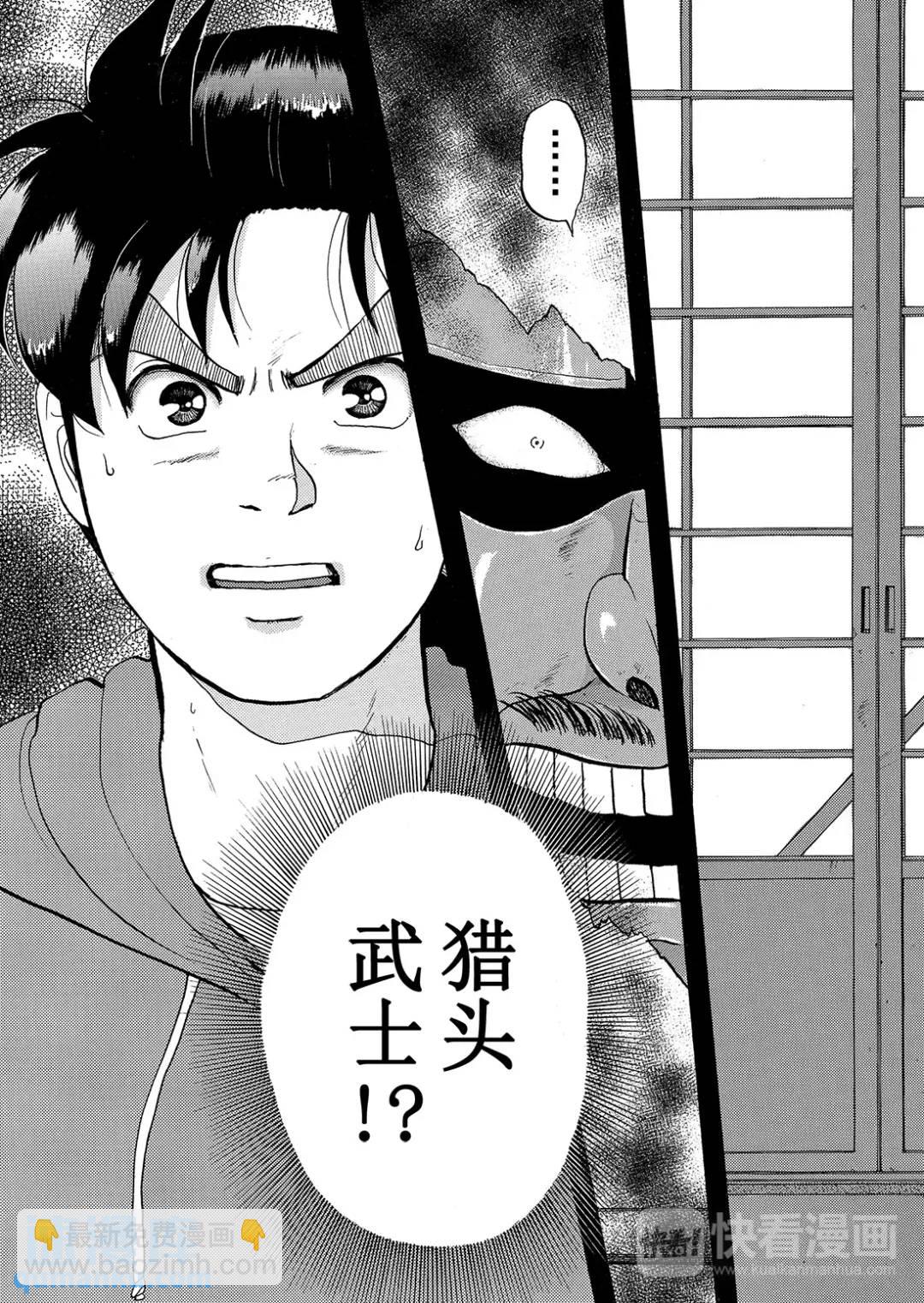 飞驒机关宅邸杀人事件⑩-第66话
