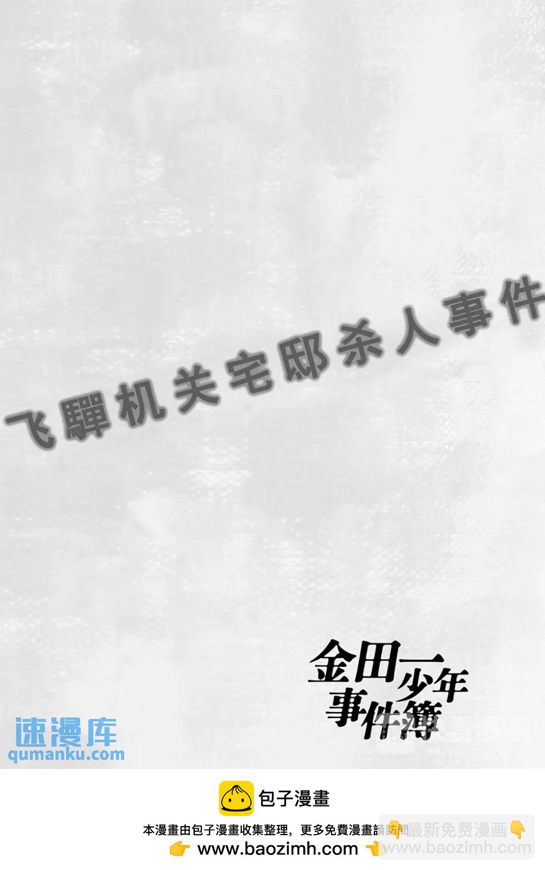 飞驒机关宅邸杀人事件⑩-第66话