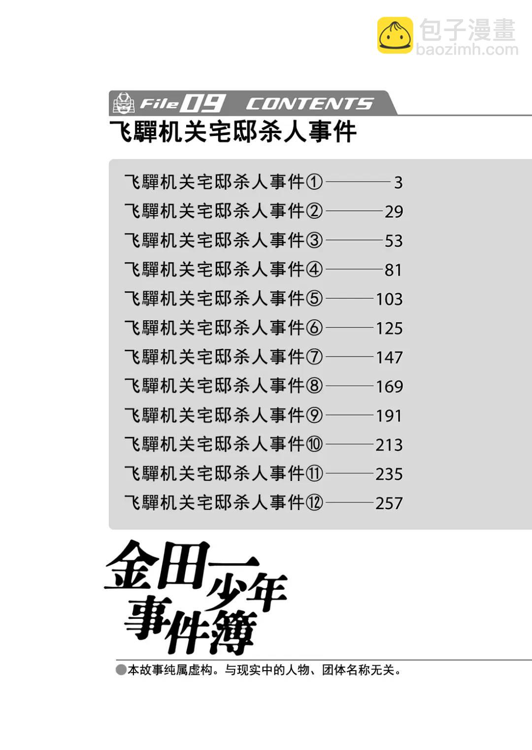 飞驒机关宅邸杀人事件⑩-第66话