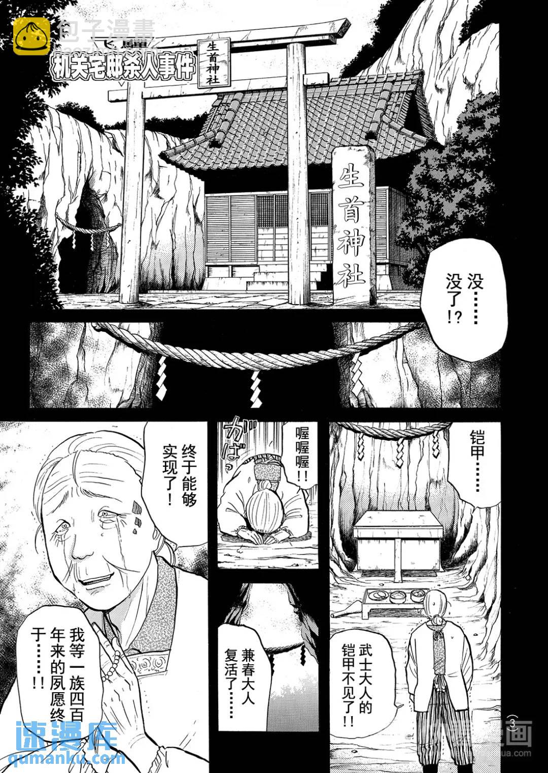 飞驒机关宅邸杀人事件⑩-第66话