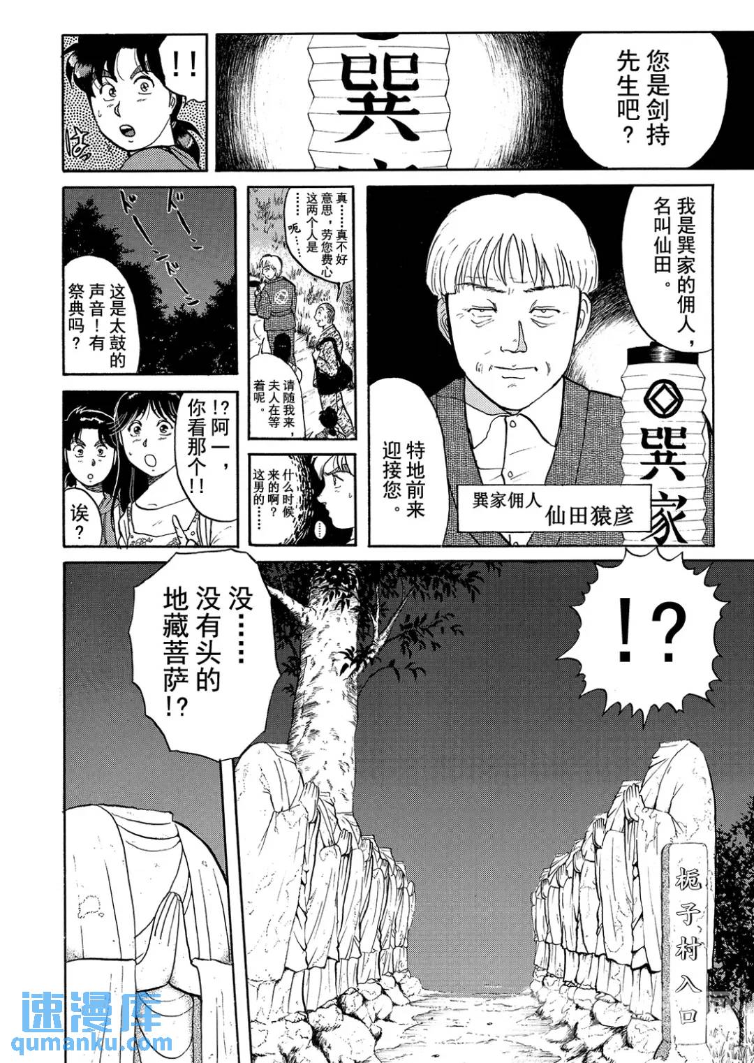 飞驒机关宅邸杀人事件⑫-第68话