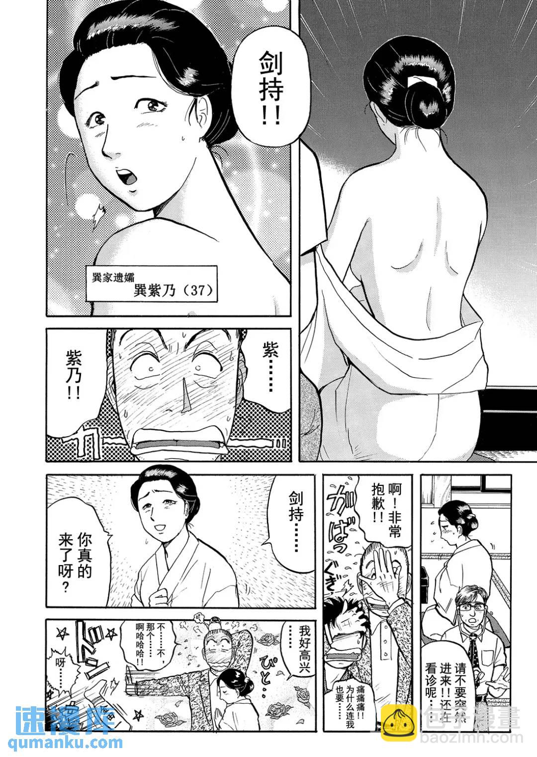 飞驒机关宅邸杀人事件⑫-第68话