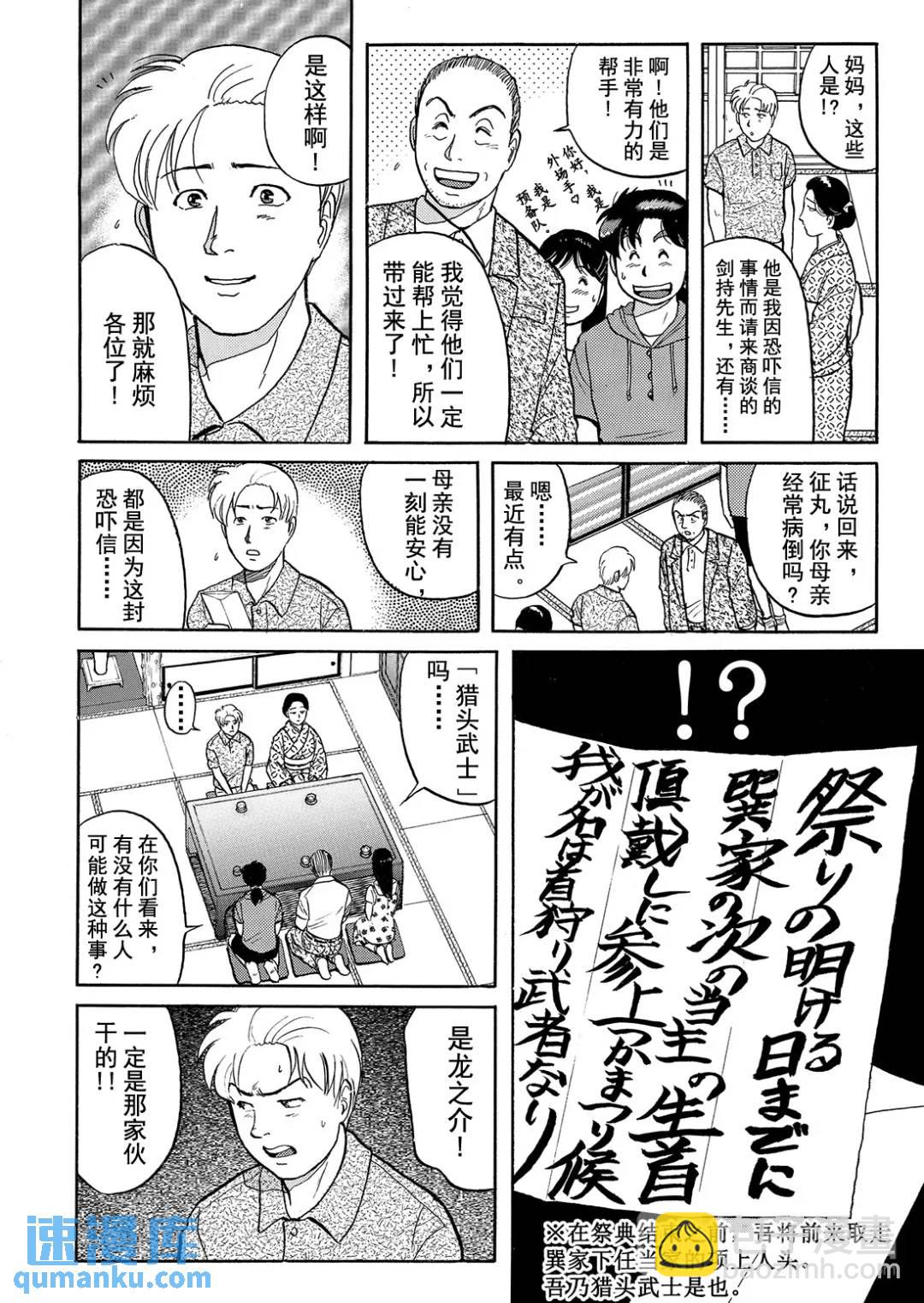 飞驒机关宅邸杀人事件⑫-第68话