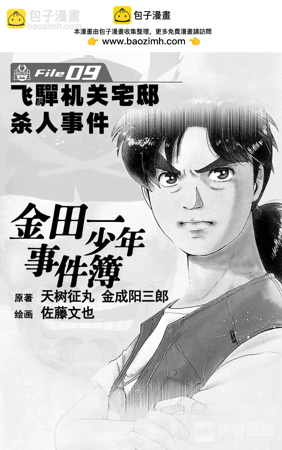飞驒机关宅邸杀人事件⑫-第68话