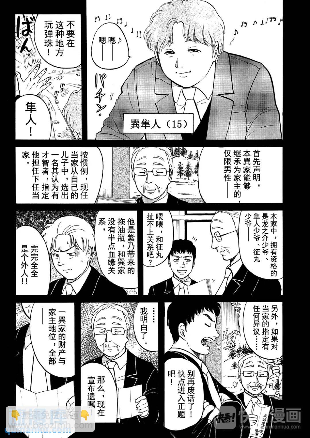 飞驒机关宅邸杀人事件⑫-第68话