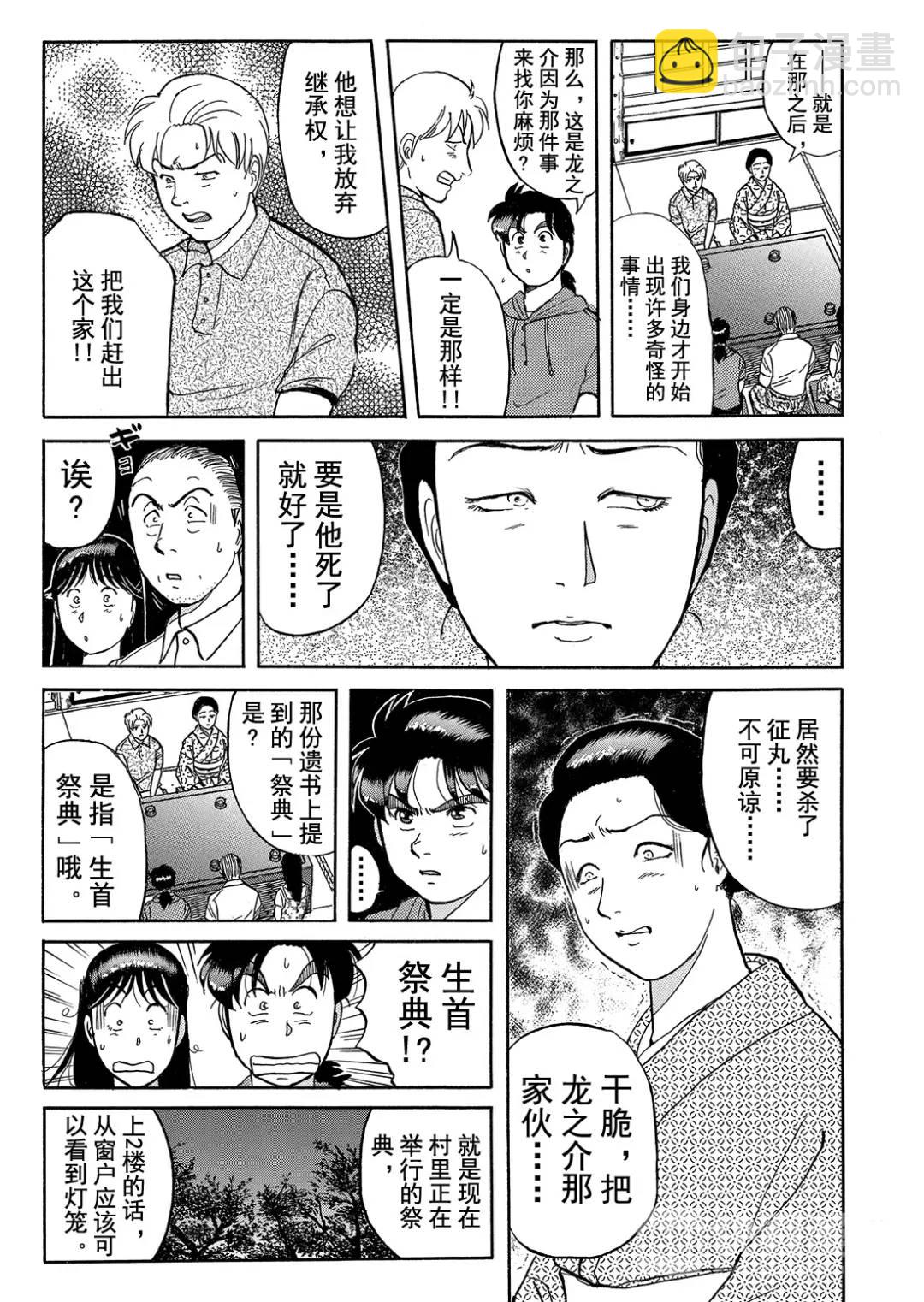 飞驒机关宅邸杀人事件⑫-第68话