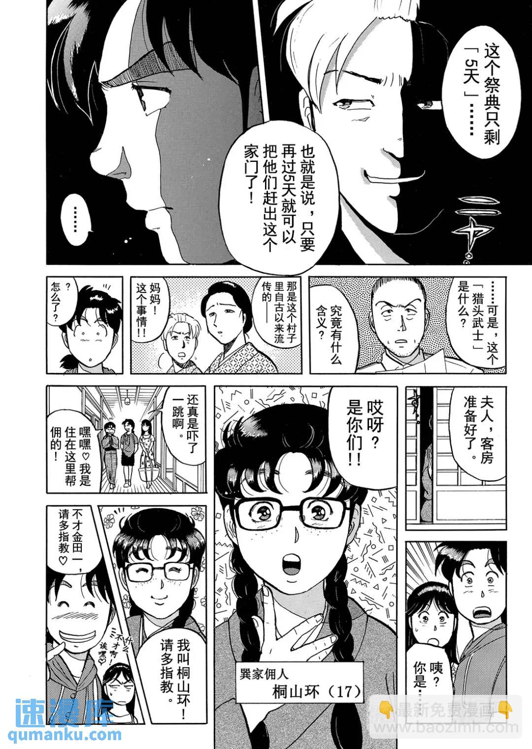 飞驒机关宅邸杀人事件⑫-第68话