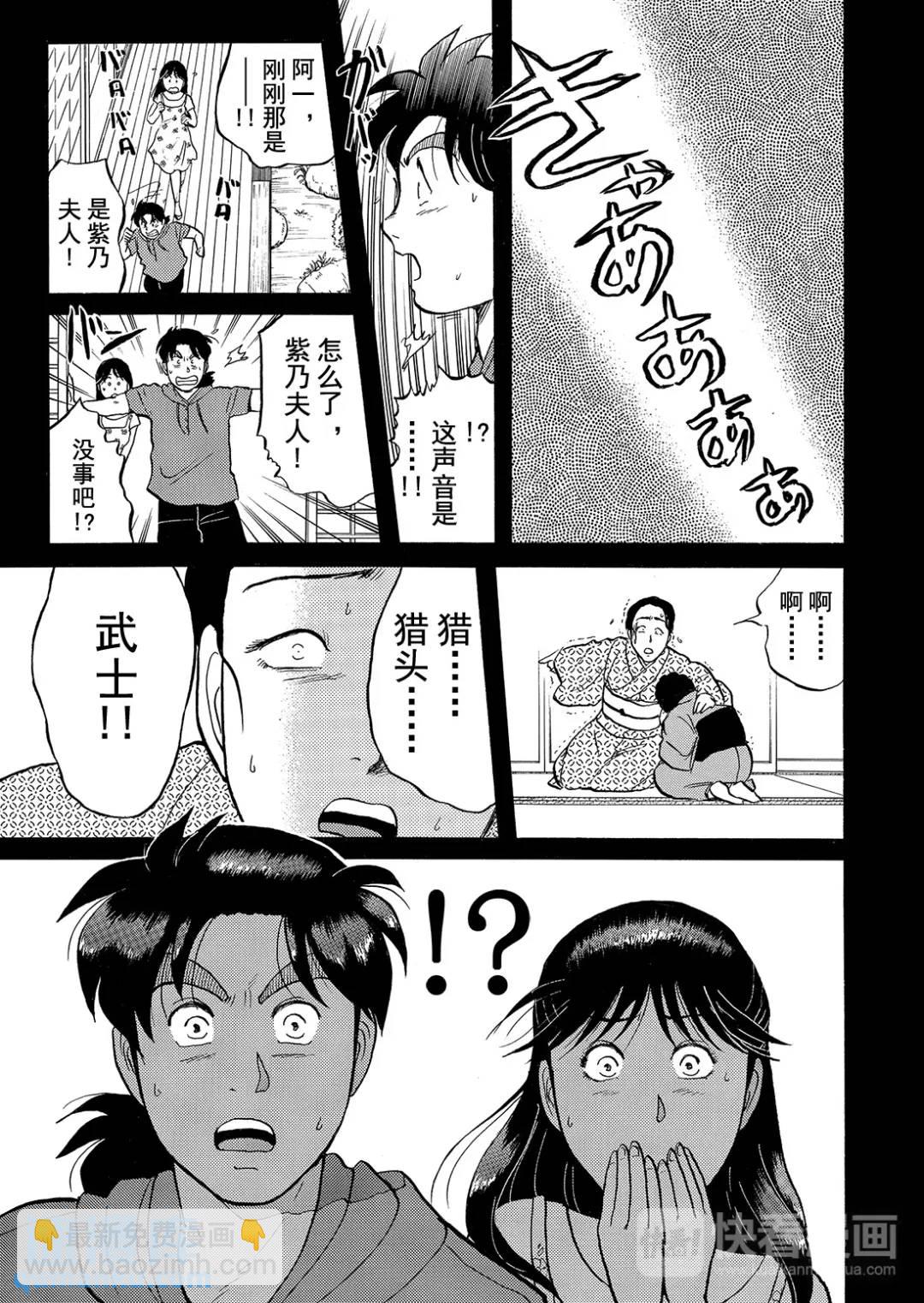 飞驒机关宅邸杀人事件⑫-第68话