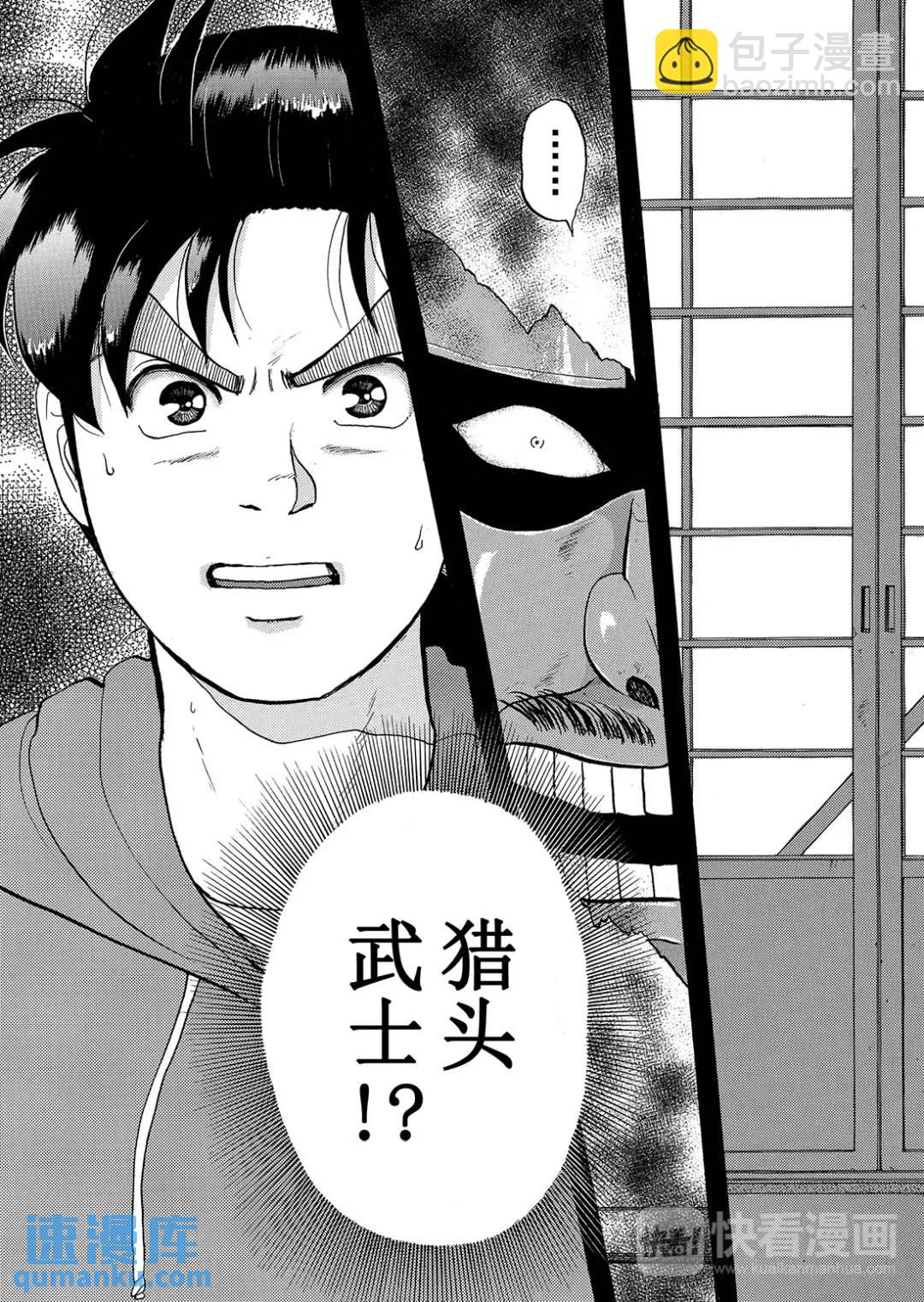 飞驒机关宅邸杀人事件⑫-第68话