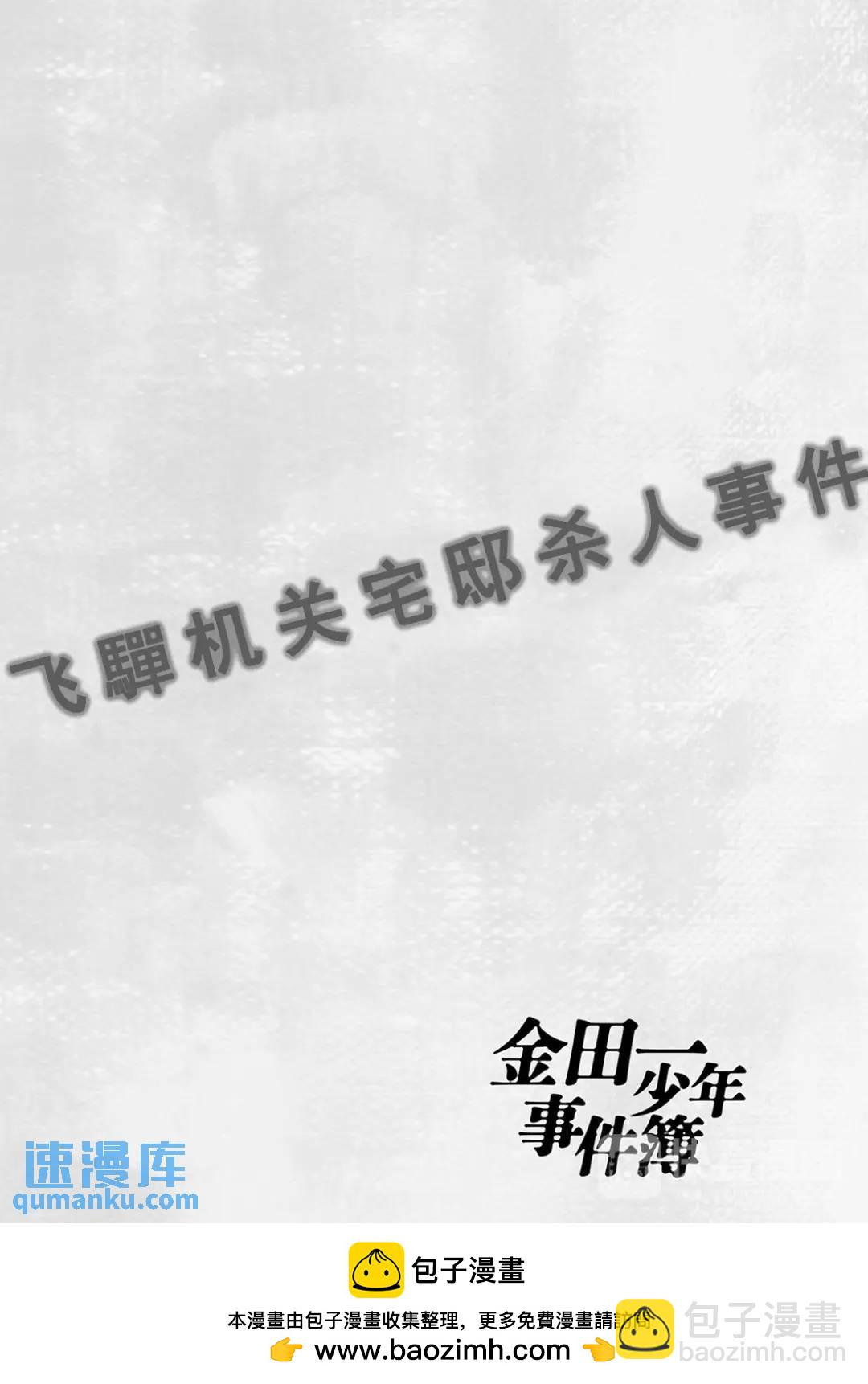 飞驒机关宅邸杀人事件⑫-第68话