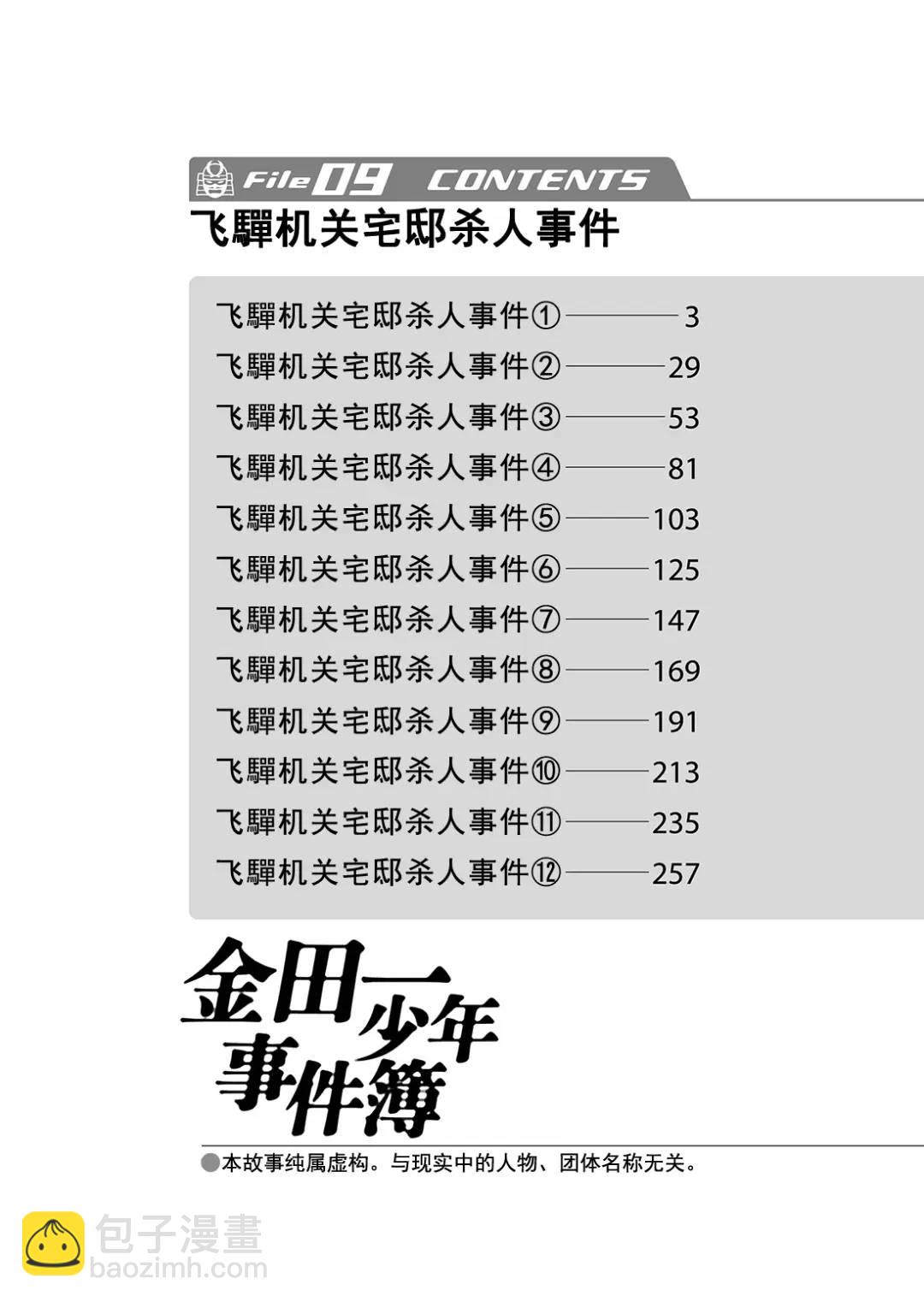 飞驒机关宅邸杀人事件⑫-第68话
