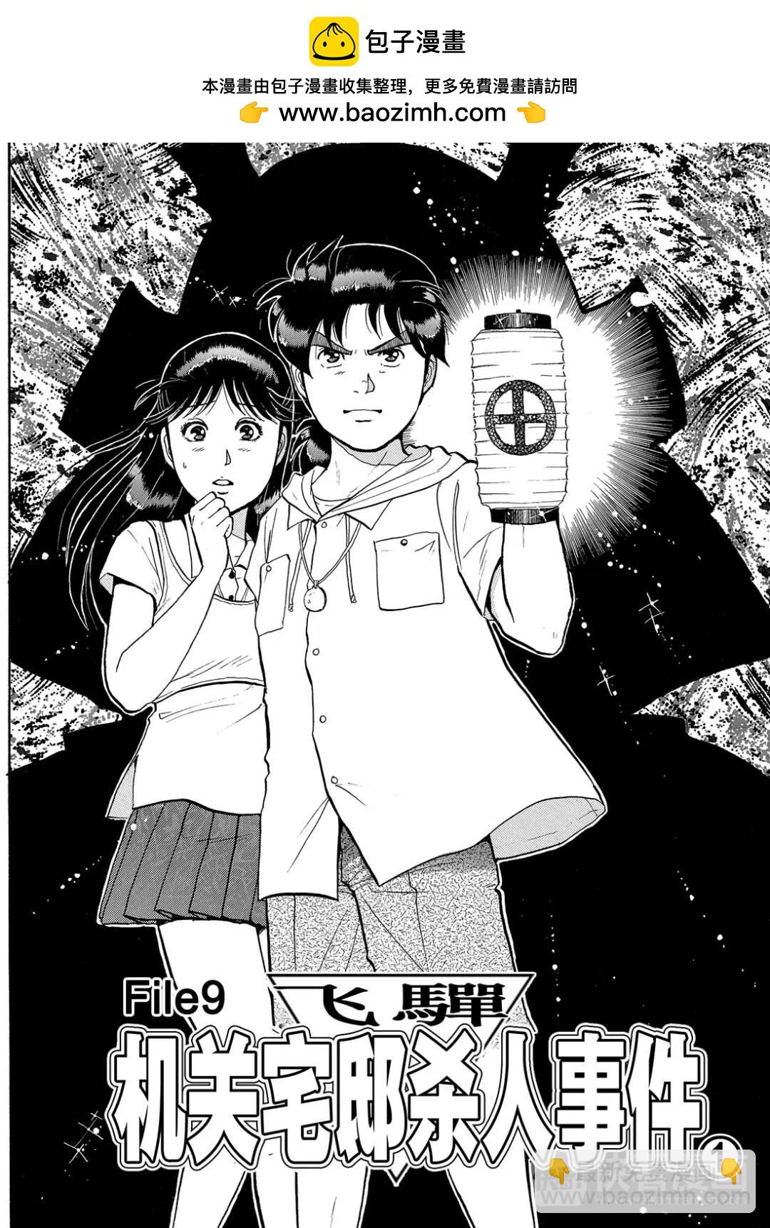 飞驒机关宅邸杀人事件⑫-第68话