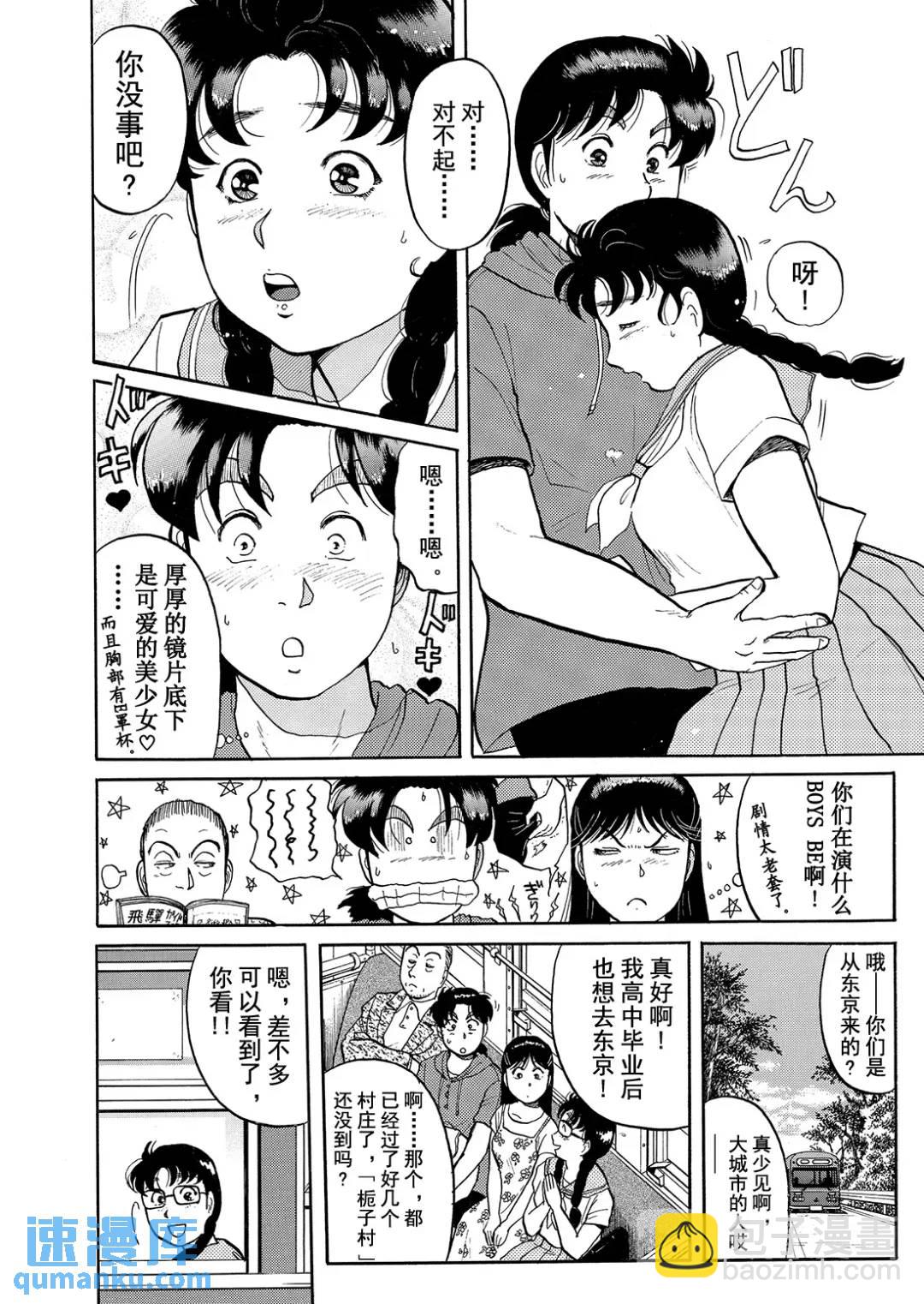 飞驒机关宅邸杀人事件⑫-第68话