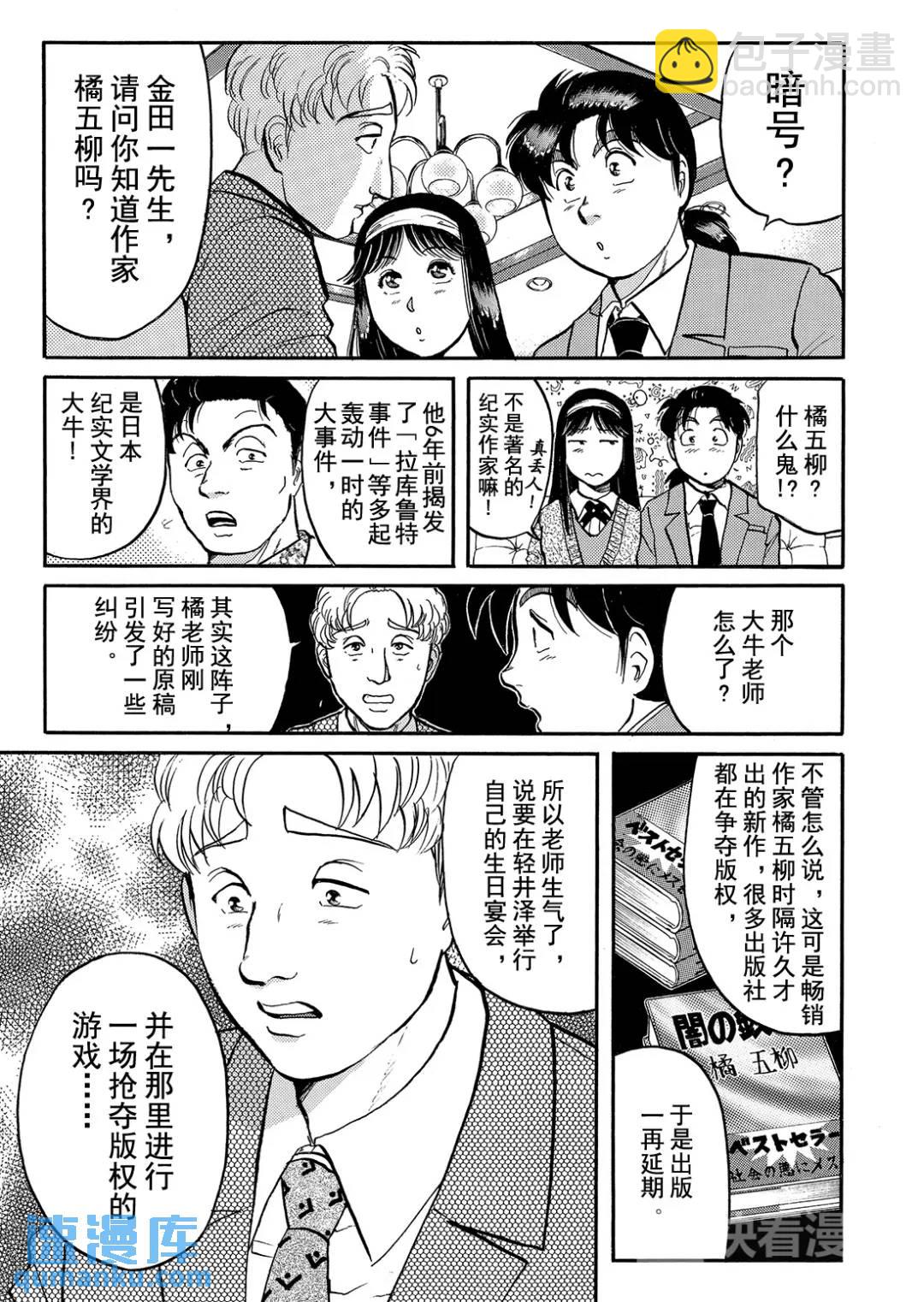 金田一少年之杀人②-第70话