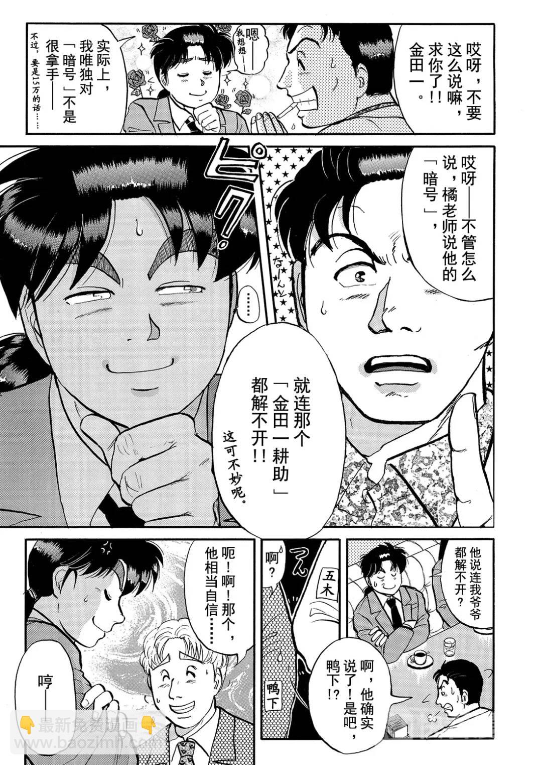 金田一少年之杀人②-第70话