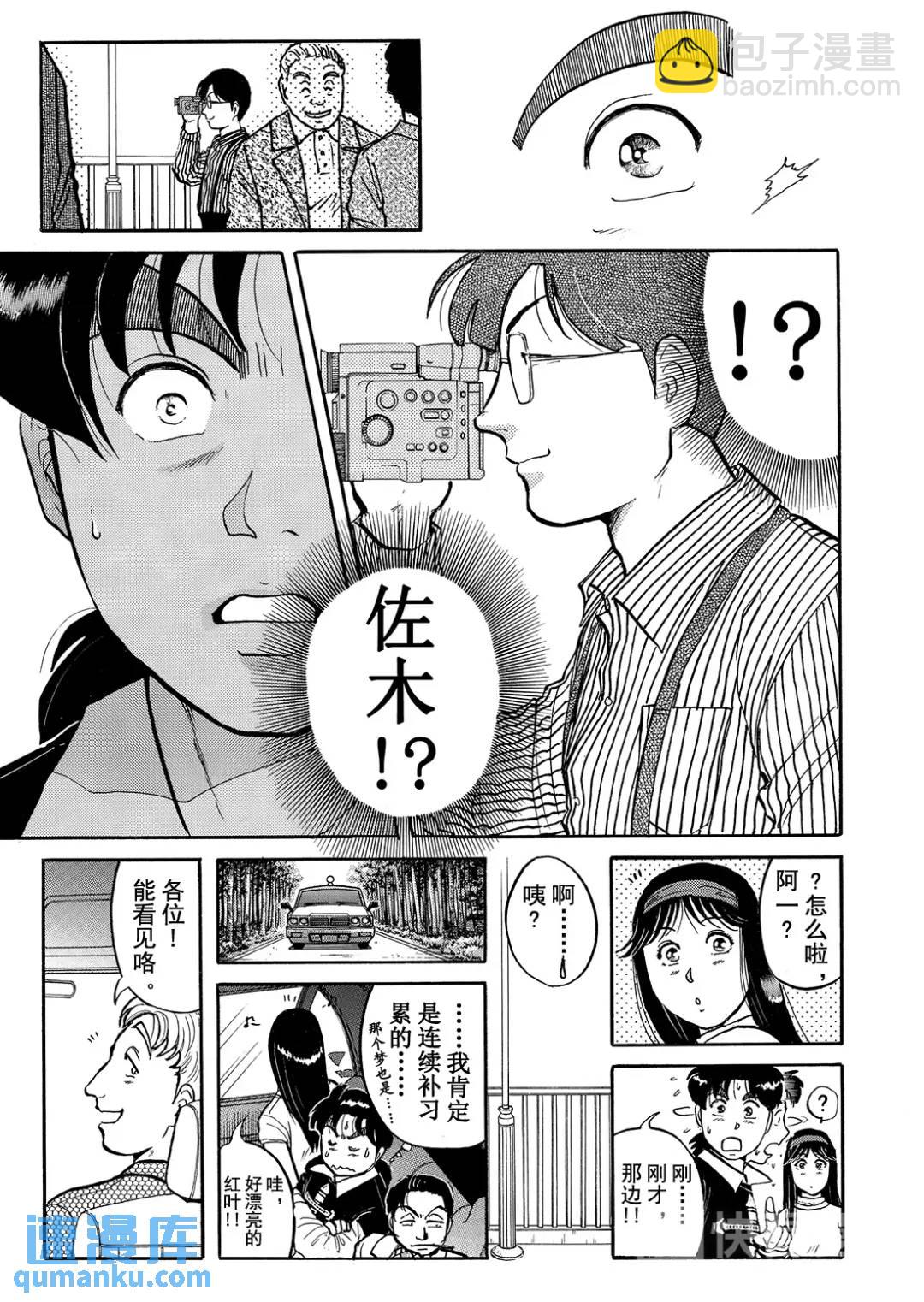 金田一少年之杀人②-第70话