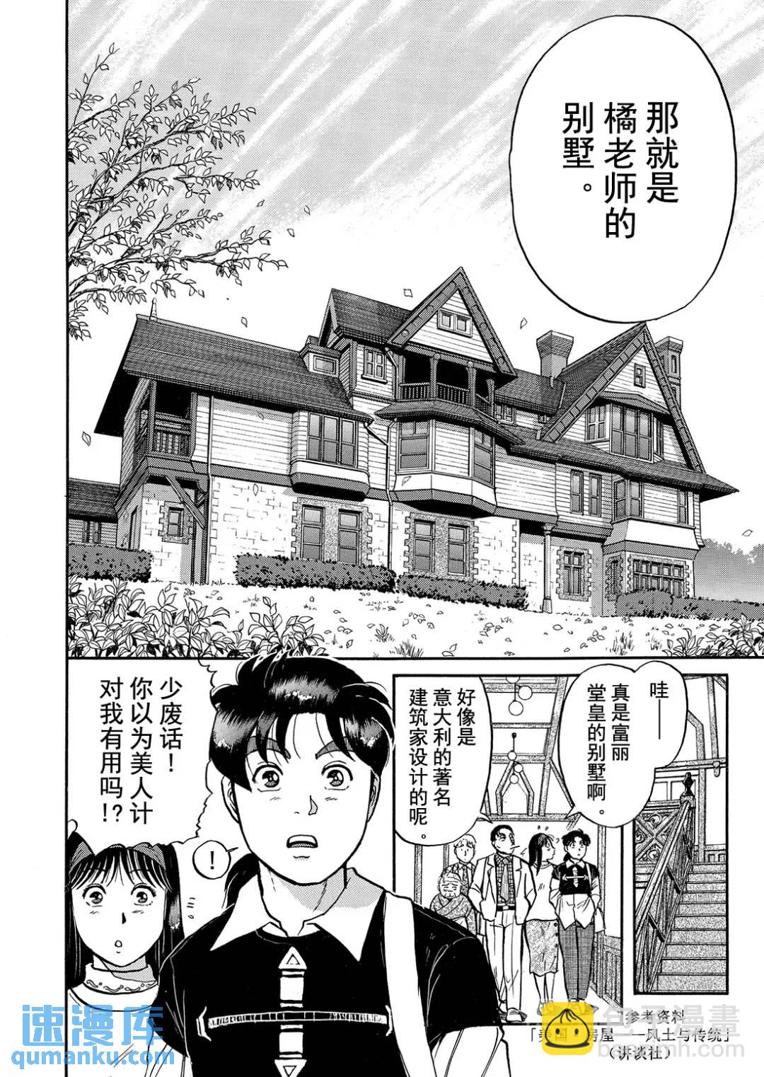 金田一少年之杀人②-第70话