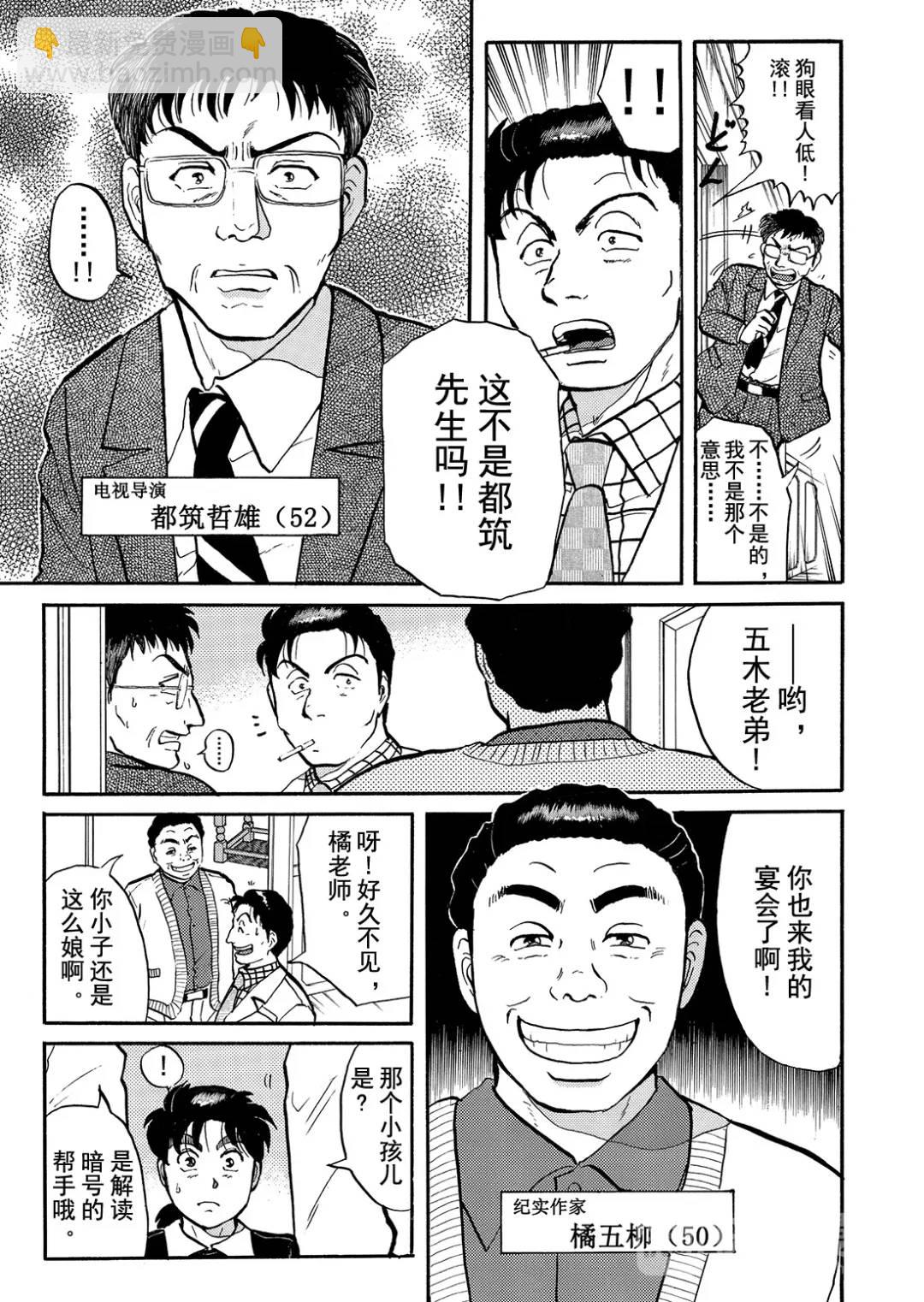金田一少年之杀人②-第70话