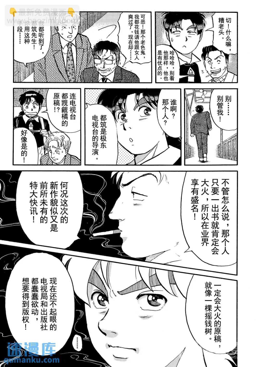 金田一少年之杀人②-第70话