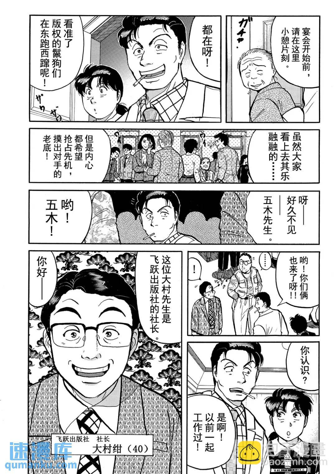 金田一少年之杀人②-第70话