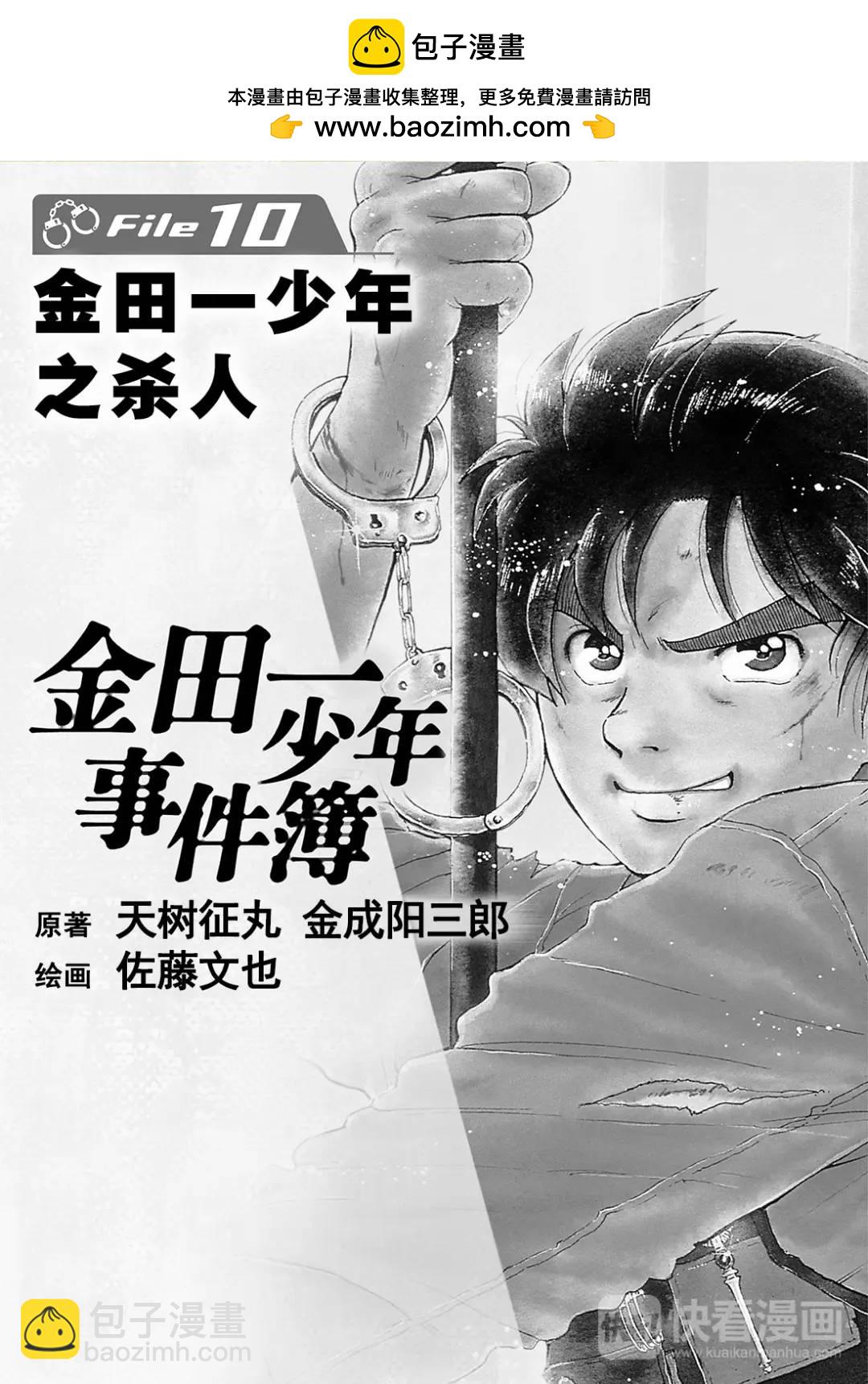 金田一少年之杀人②-第70话