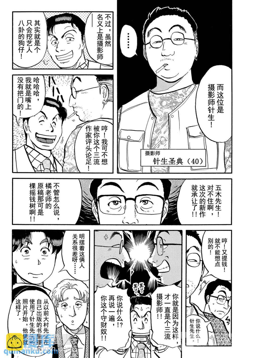 金田一少年之杀人②-第70话