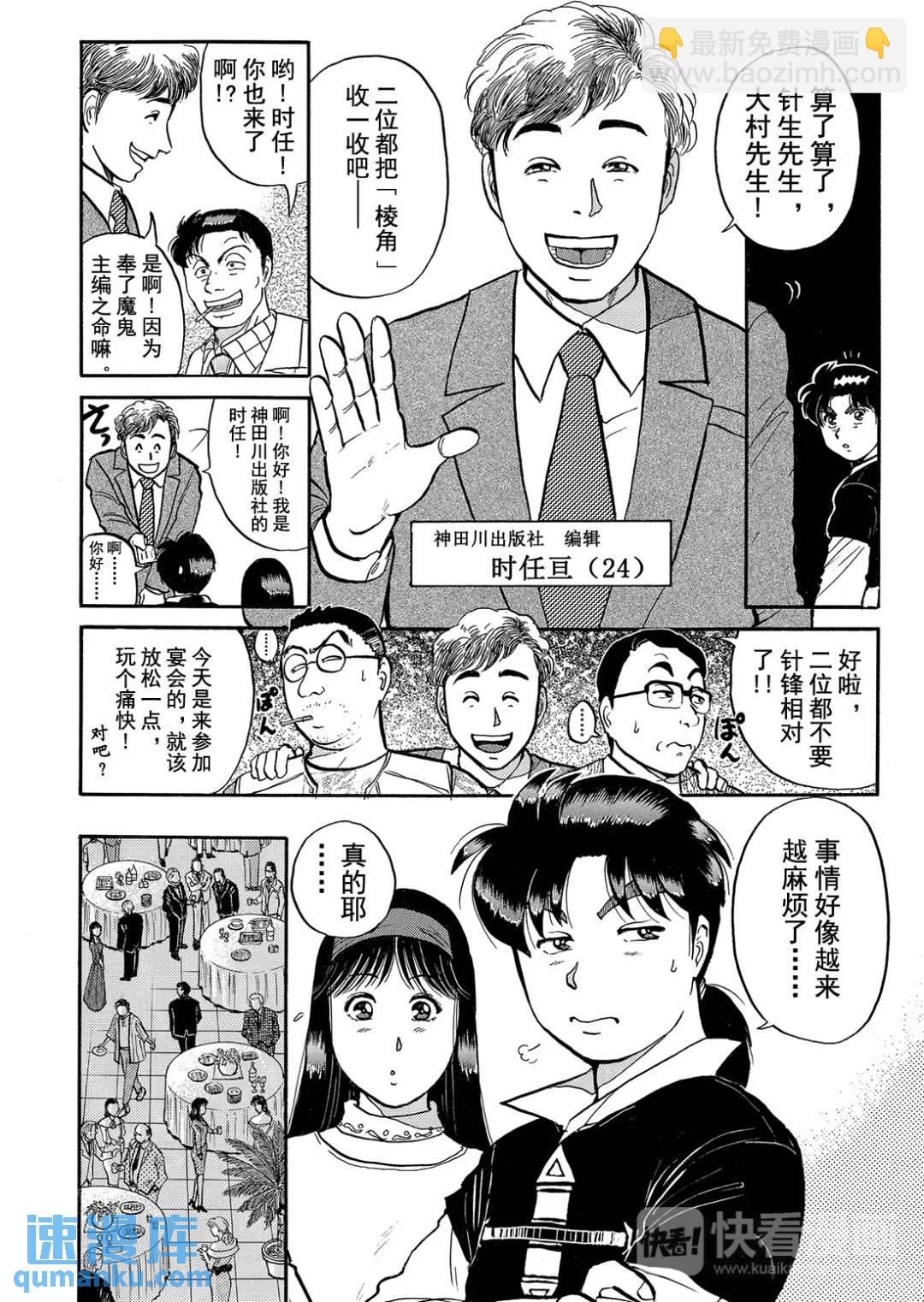 金田一少年之杀人②-第70话