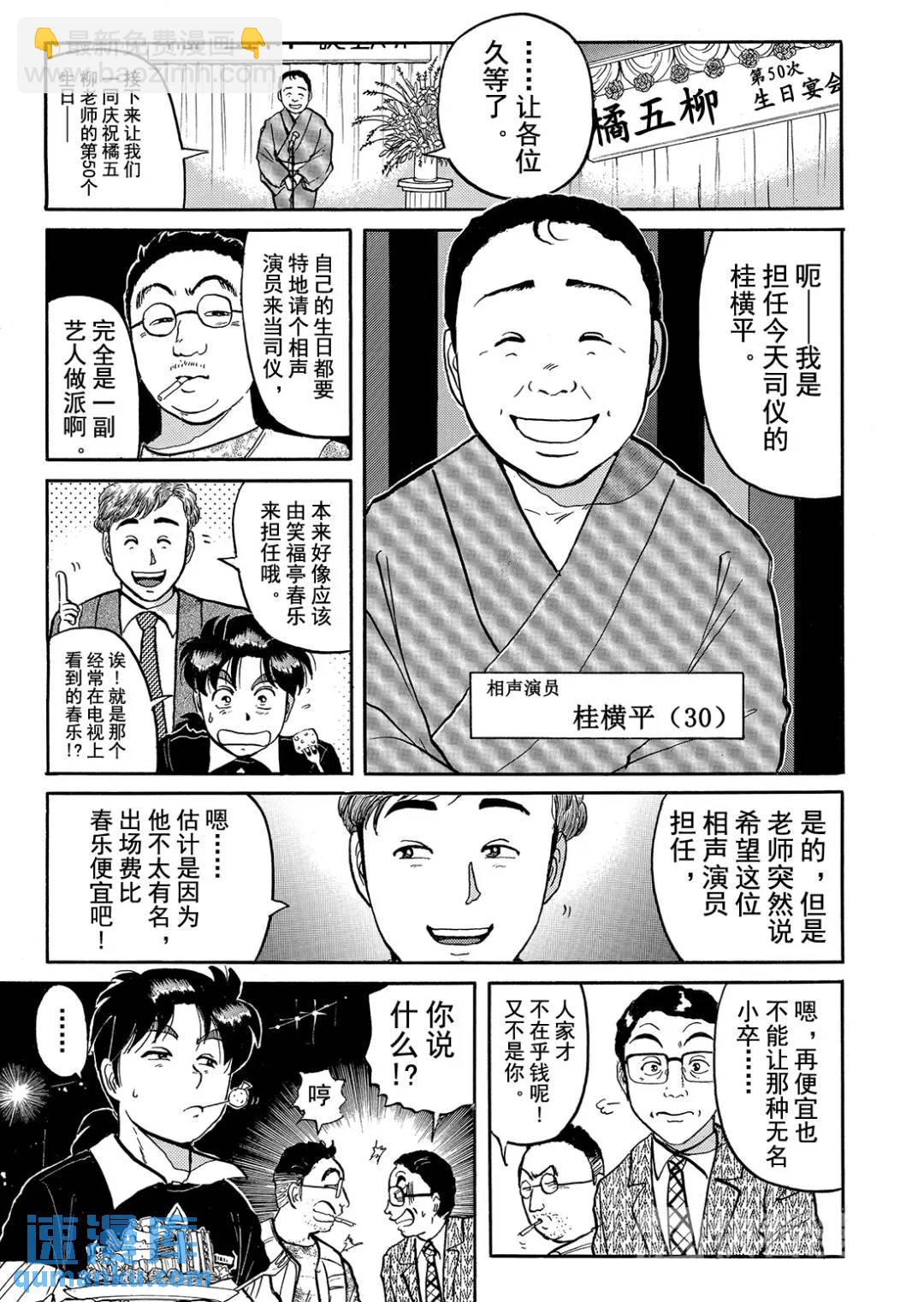 金田一少年之杀人②-第70话