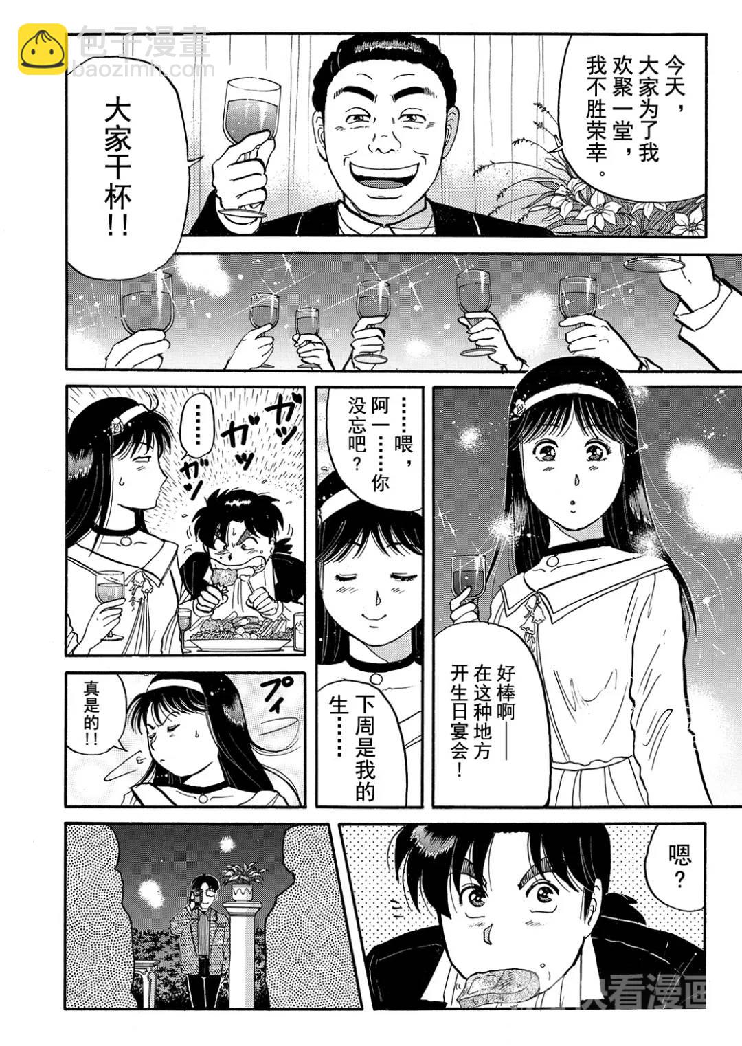 金田一少年之杀人②-第70话