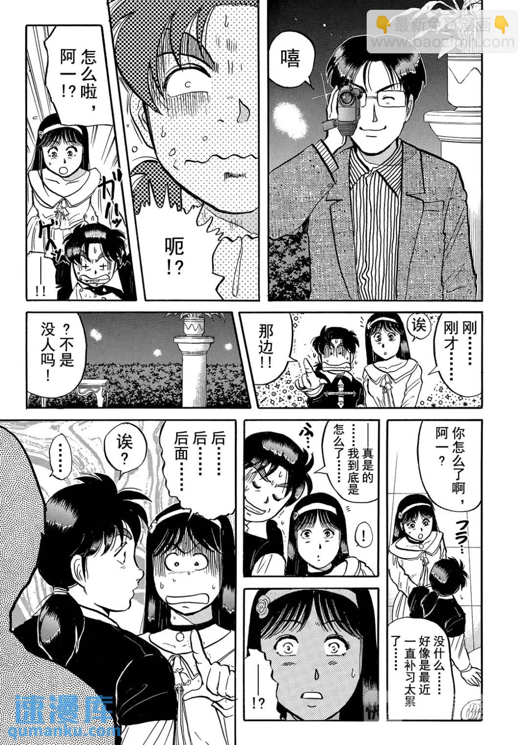 金田一少年之杀人②-第70话