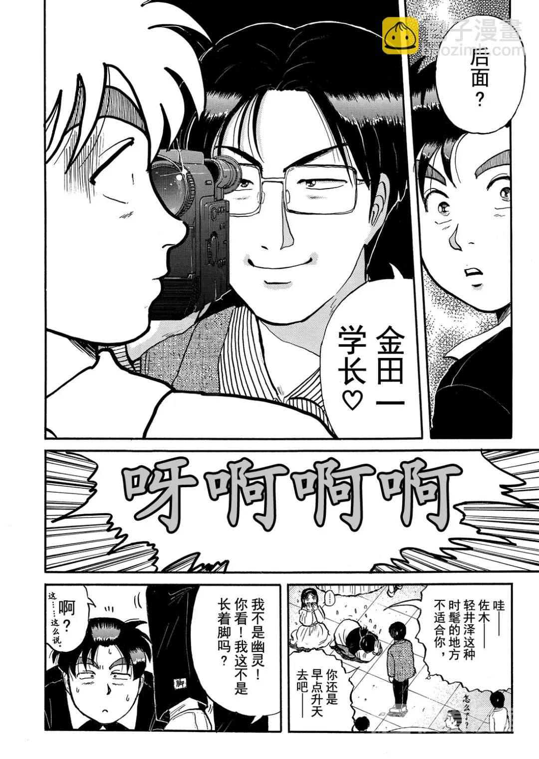 金田一少年之杀人②-第70话