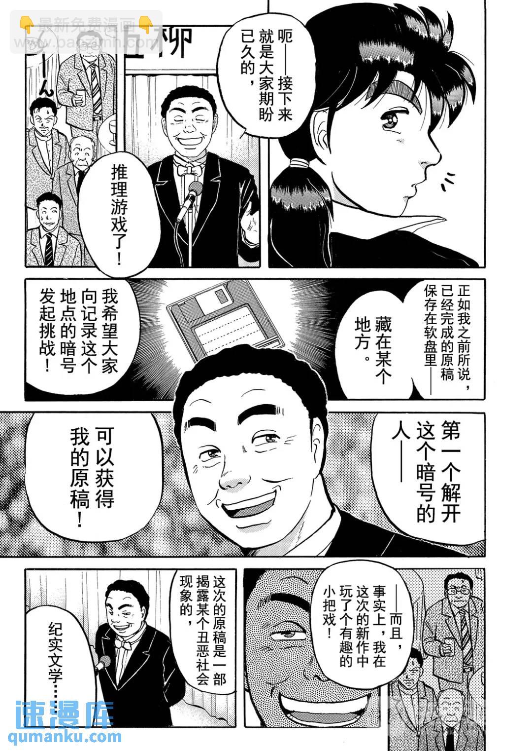 金田一少年之杀人②-第70话