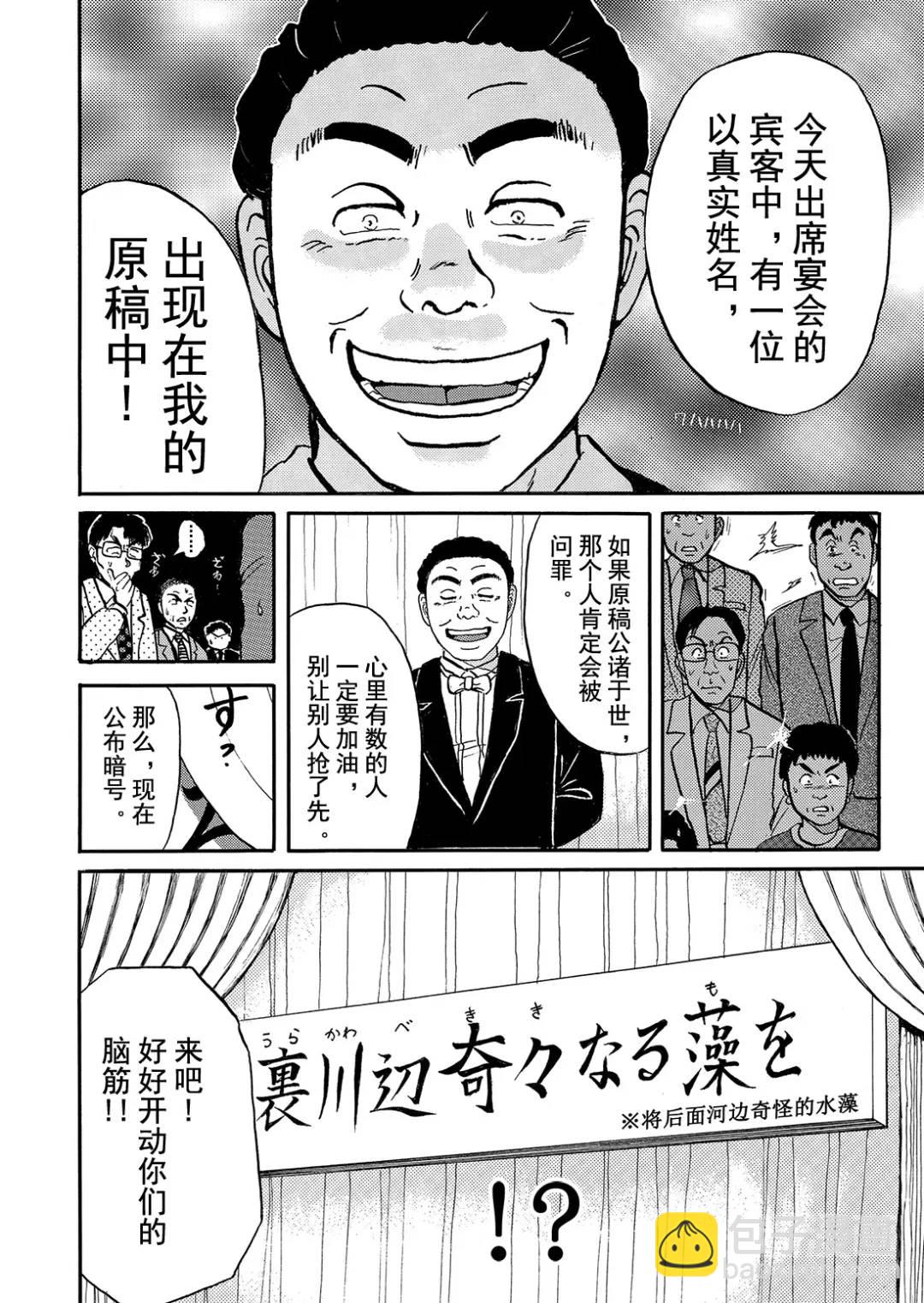 金田一少年之杀人②-第70话